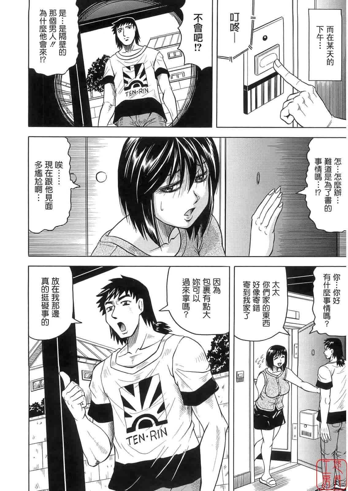 汉化版-[じゃみんぐ] 姦獄島_第5集