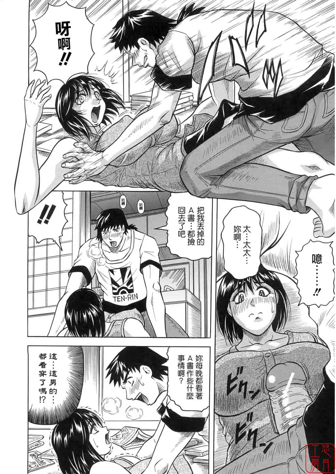 汉化版-[じゃみんぐ] 姦獄島_第5集
