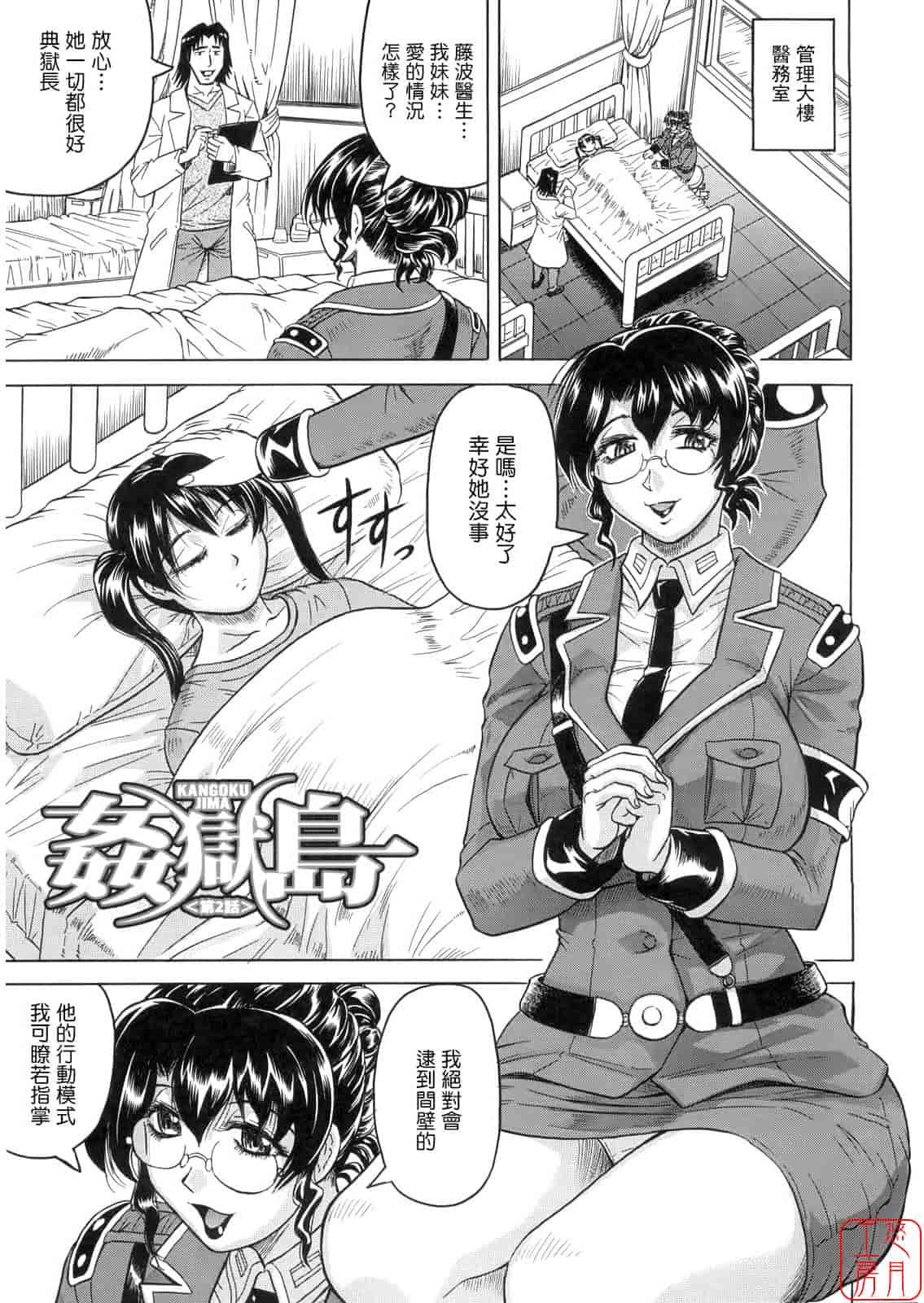 汉化版-[じゃみんぐ] 姦獄島_第2集