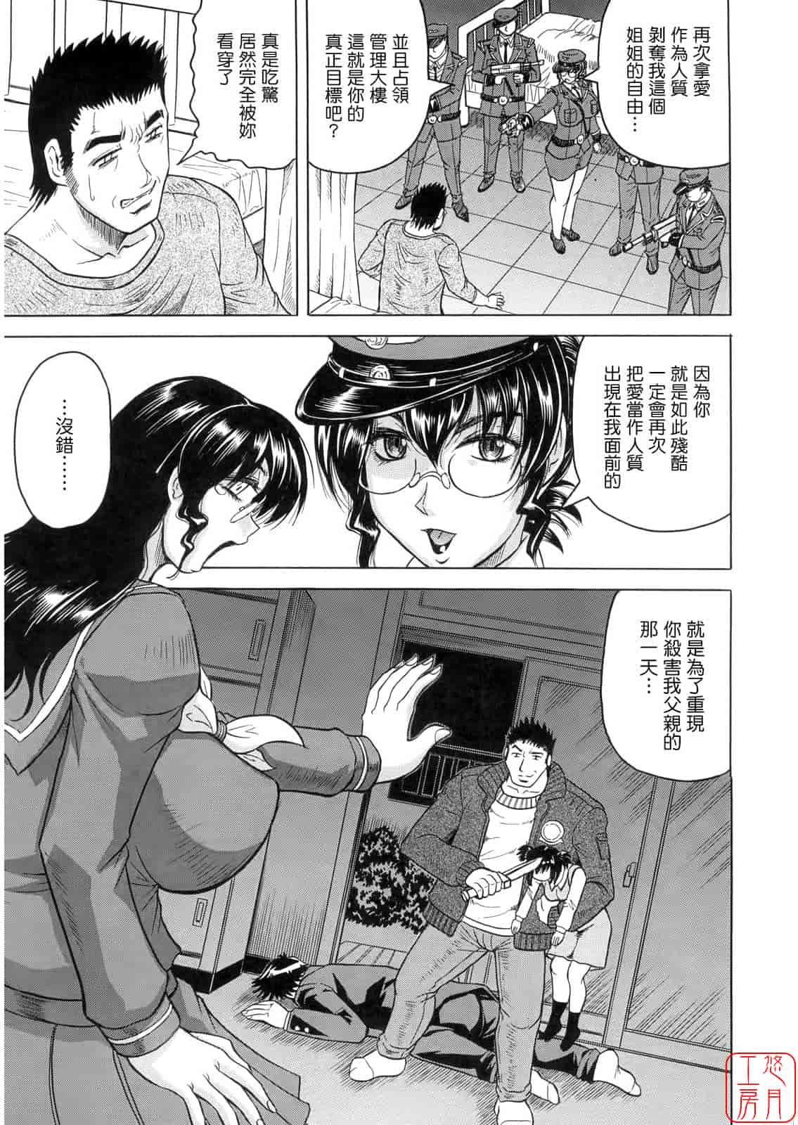 汉化版-[じゃみんぐ] 姦獄島_第2集