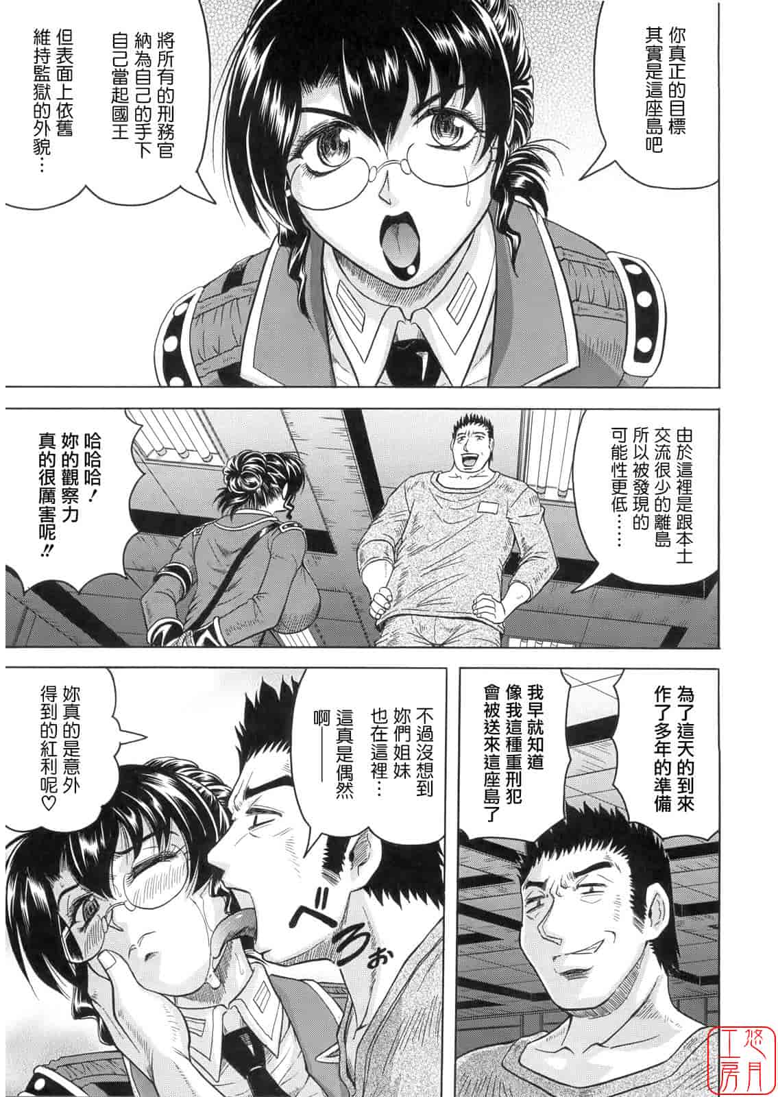 汉化版-[じゃみんぐ] 姦獄島_第2集