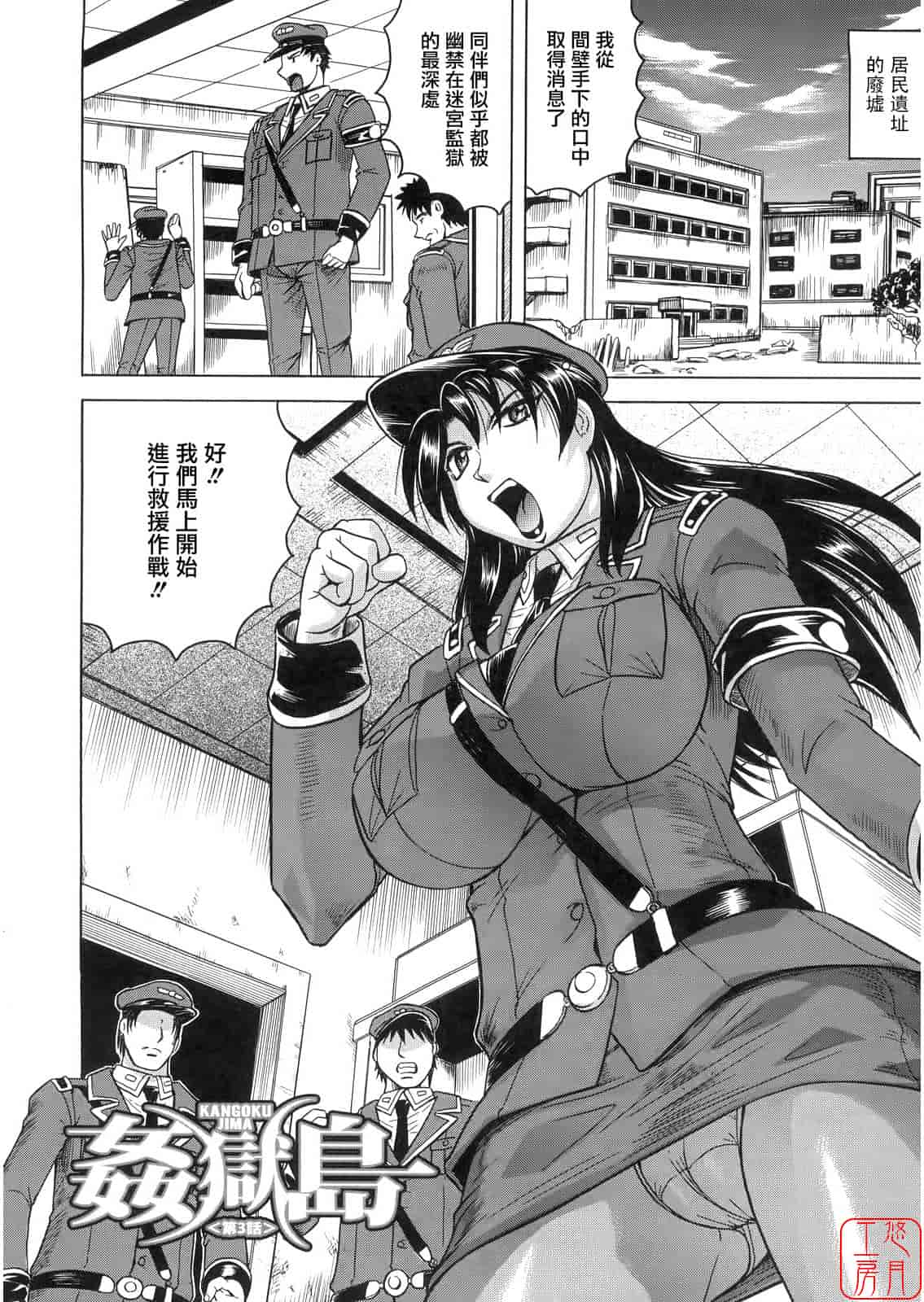 汉化版-[じゃみんぐ] 姦獄島_第2集