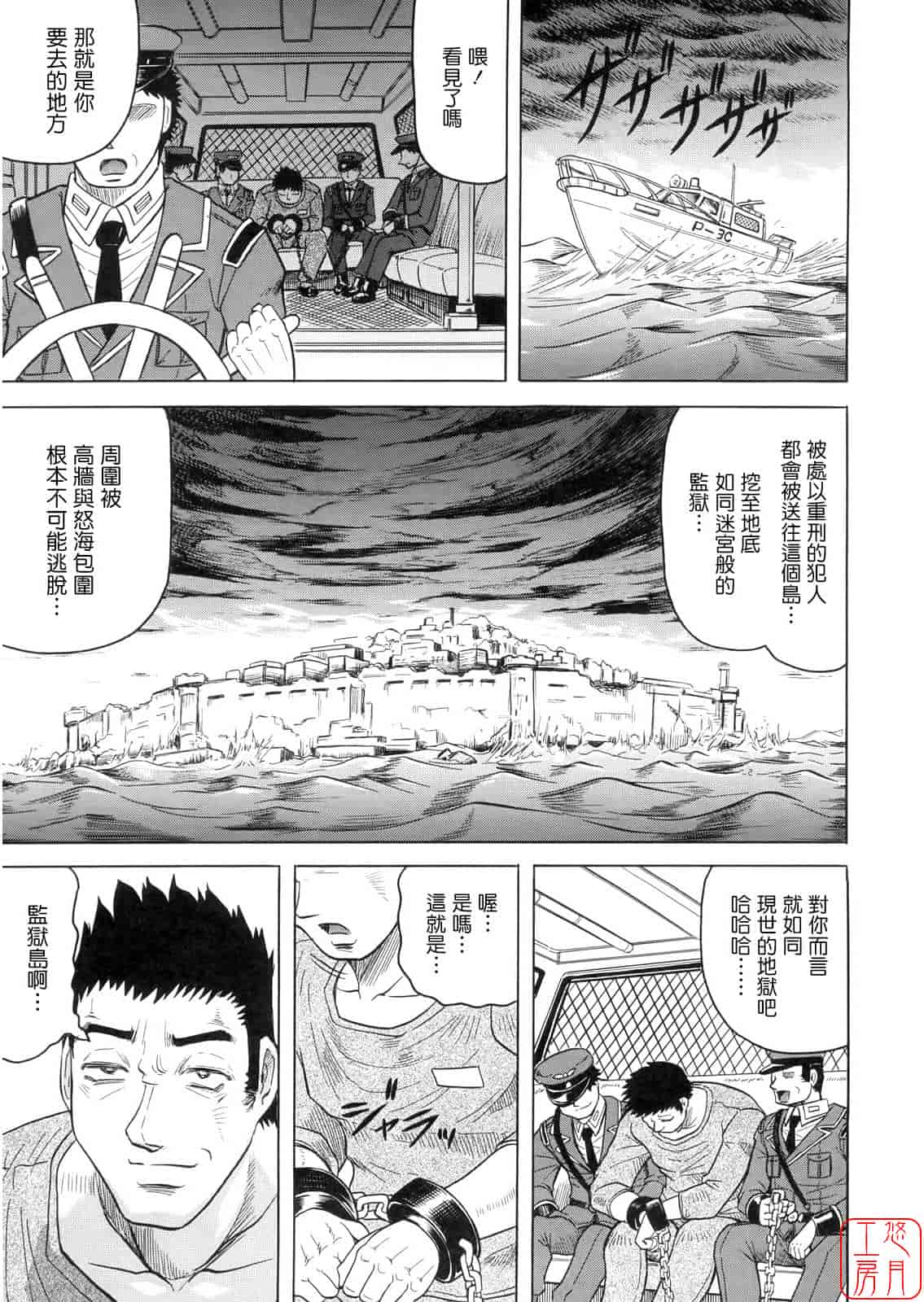 汉化版-[じゃみんぐ] 姦獄島_第1集