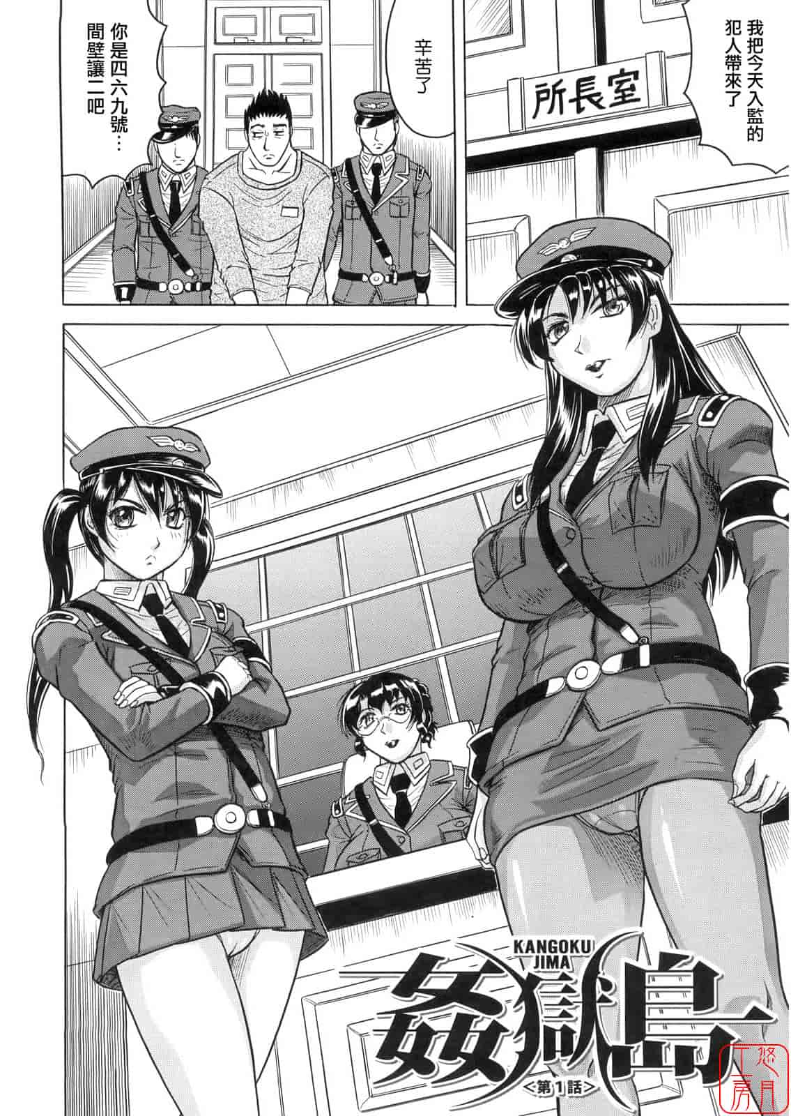 汉化版-[じゃみんぐ] 姦獄島_第1集
