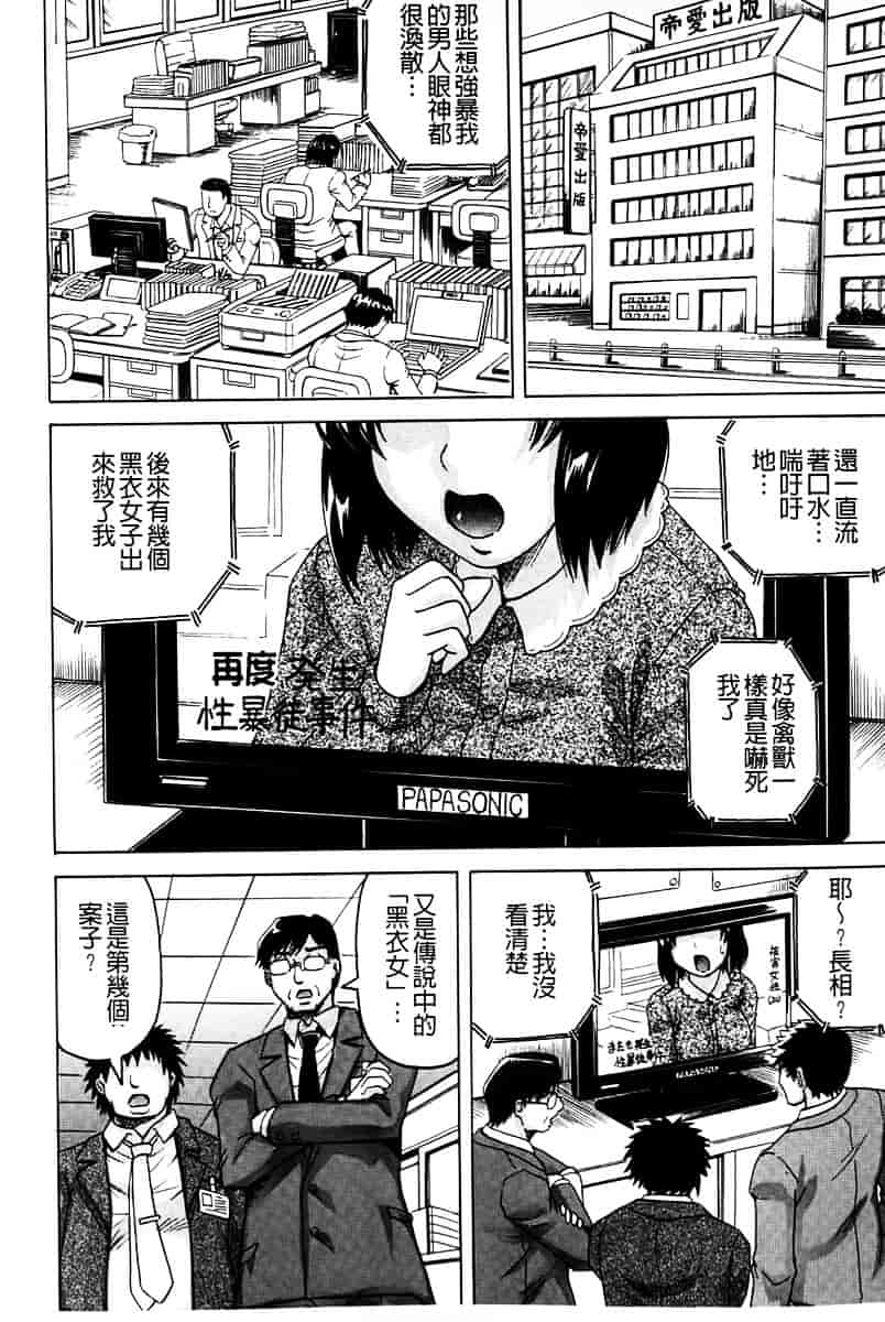 汉化版-[じゃみんぐ] 姦罪都市 -エンドレスレイプ-_第1集