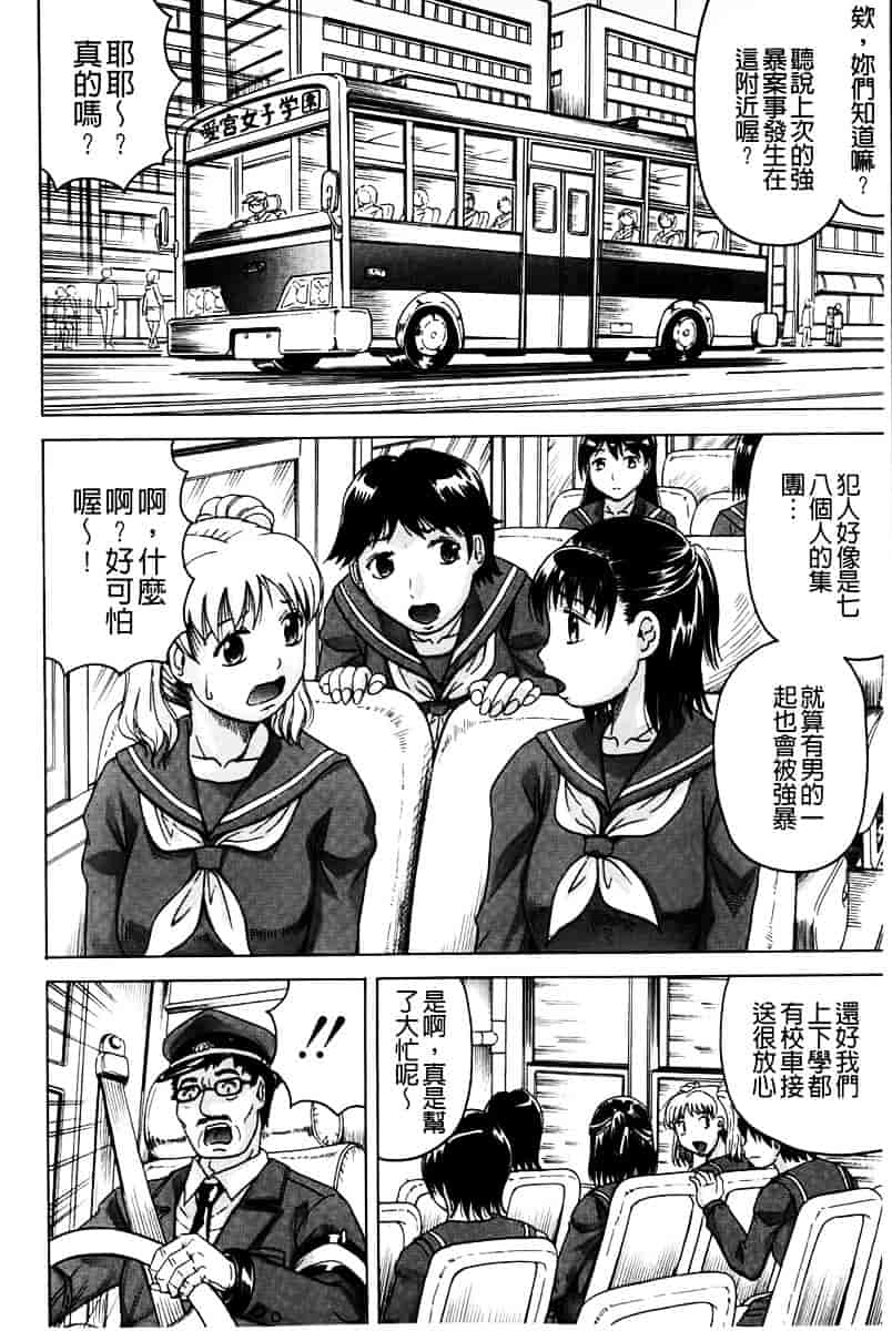 汉化版-[じゃみんぐ] 姦罪都市 -エンドレスレイプ-_第1集