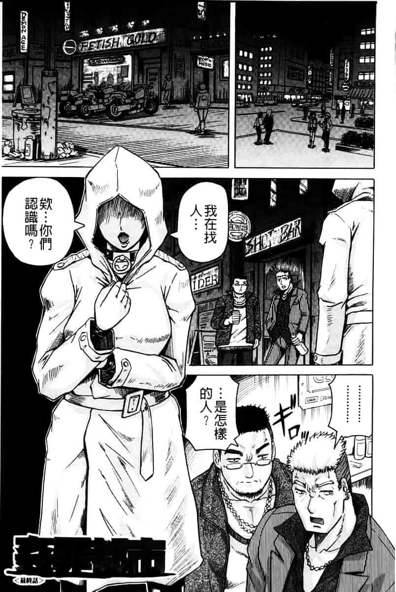 汉化版-[じゃみんぐ] 姦罪都市 -エンドレスレイプ-_第4集