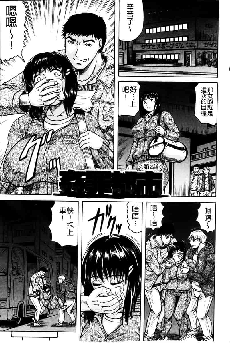 汉化版-[じゃみんぐ] 姦罪都市 -エンドレスレイプ-_第2集