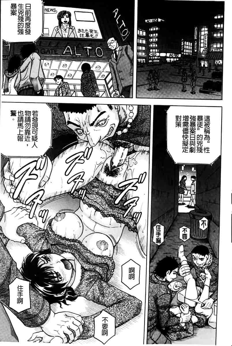汉化版-[じゃみんぐ] 姦罪都市 -エンドレスレイプ-_第1集