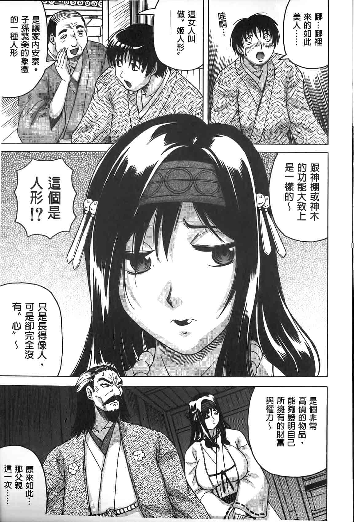 汉化版-[じゃみんぐ] 恥虐の牝姫_第1集
