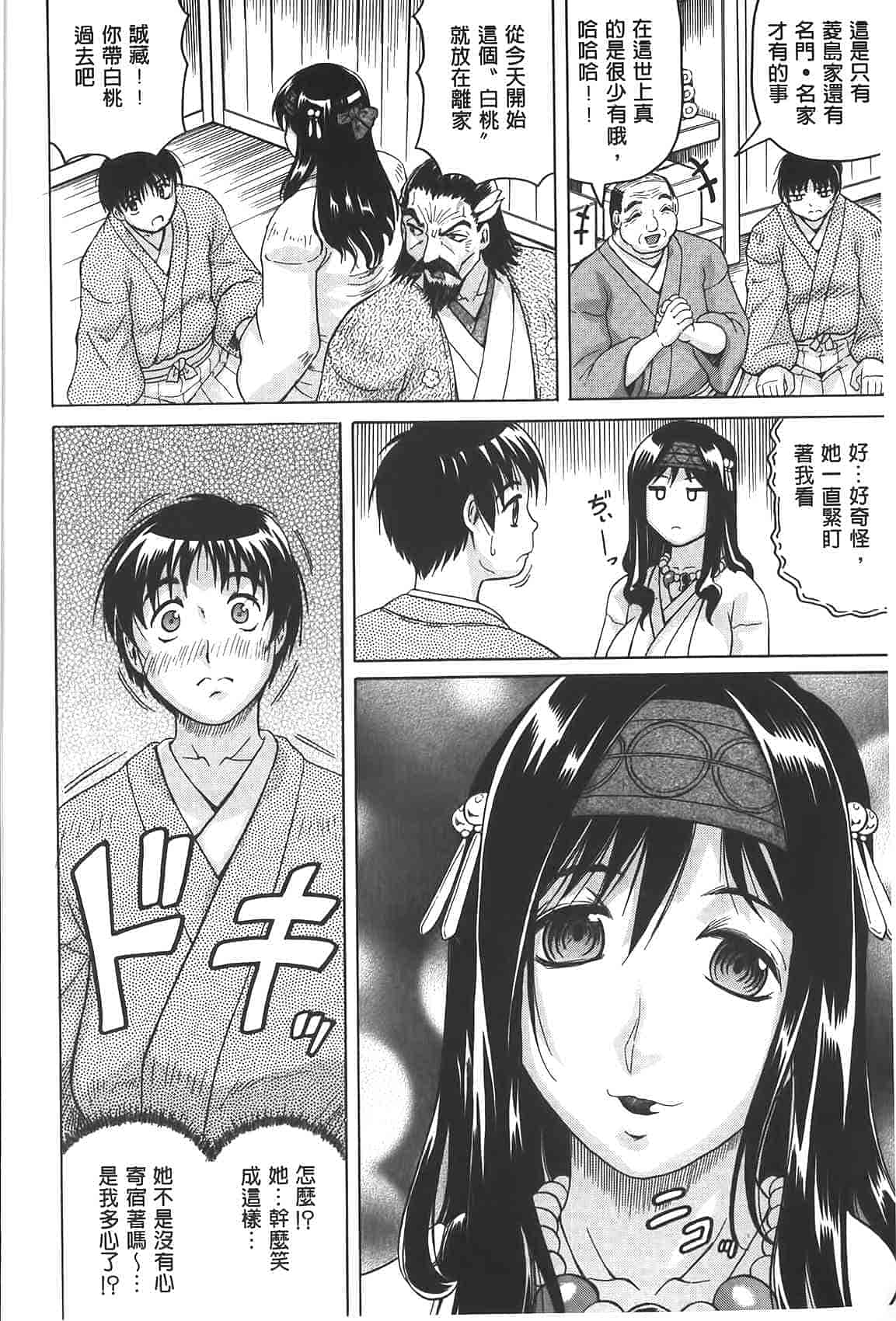 汉化版-[じゃみんぐ] 恥虐の牝姫_第1集