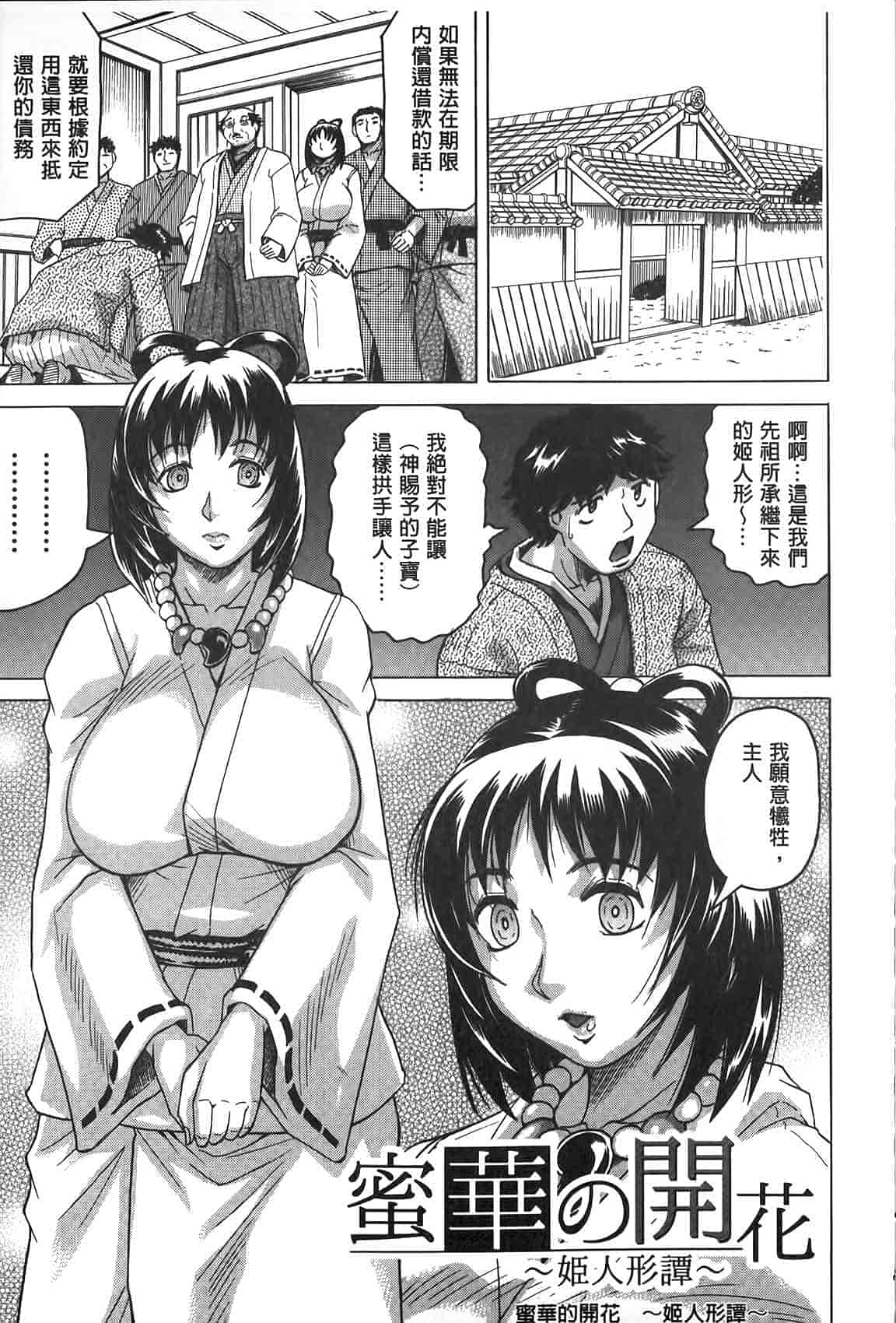 汉化版-[じゃみんぐ] 恥虐の牝姫_第3集
