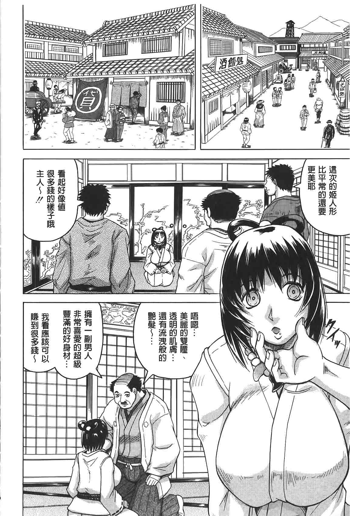 汉化版-[じゃみんぐ] 恥虐の牝姫_第3集