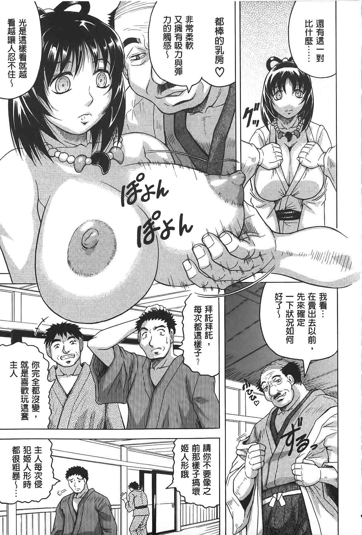 汉化版-[じゃみんぐ] 恥虐の牝姫_第3集