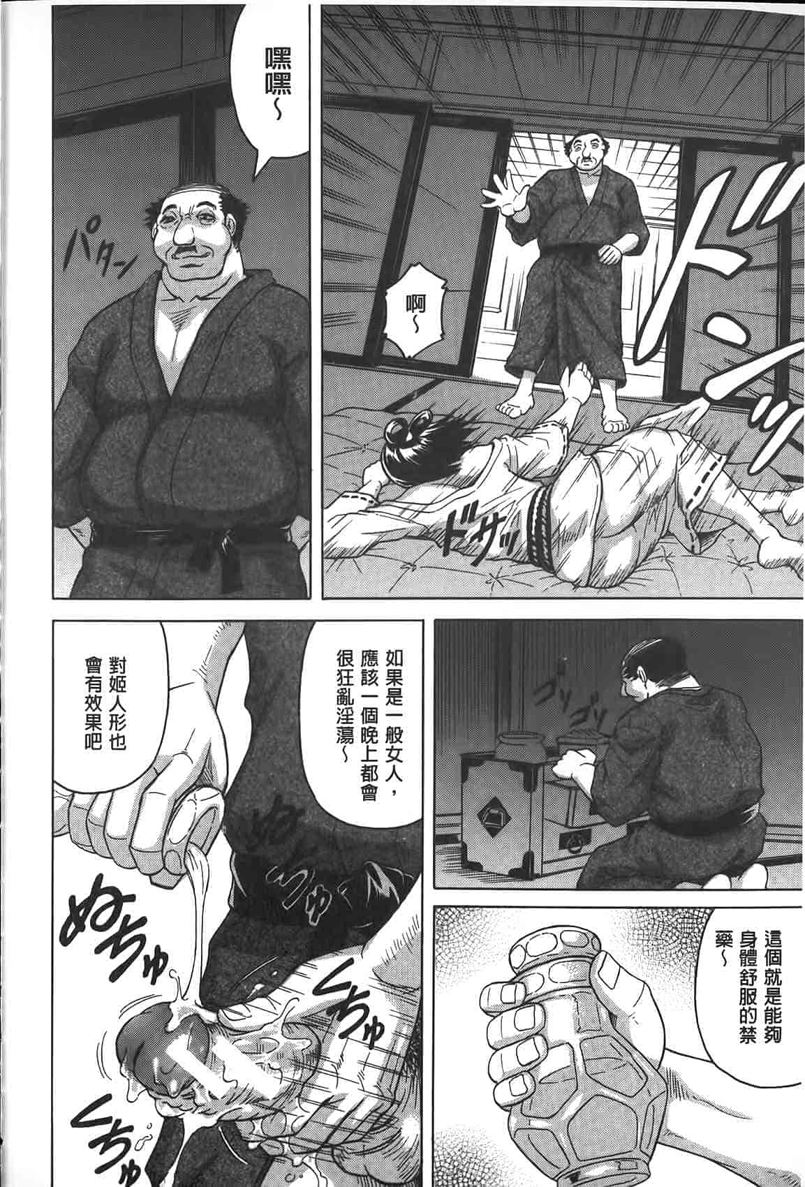汉化版-[じゃみんぐ] 恥虐の牝姫_第3集