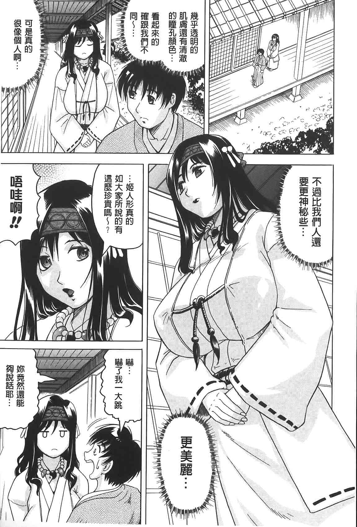 汉化版-[じゃみんぐ] 恥虐の牝姫_第1集