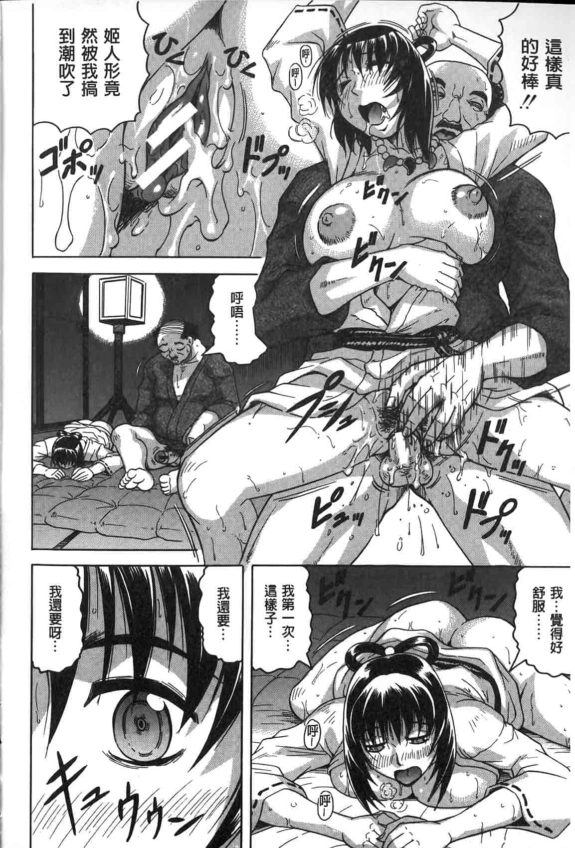 汉化版-[じゃみんぐ] 恥虐の牝姫_第4集