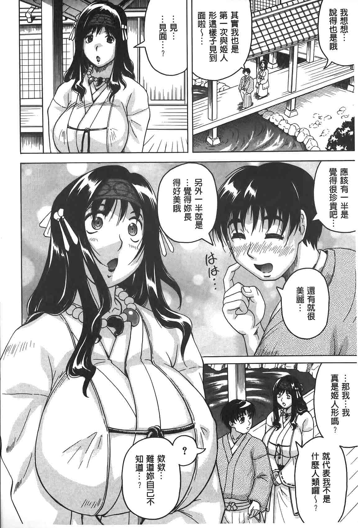 汉化版-[じゃみんぐ] 恥虐の牝姫_第1集