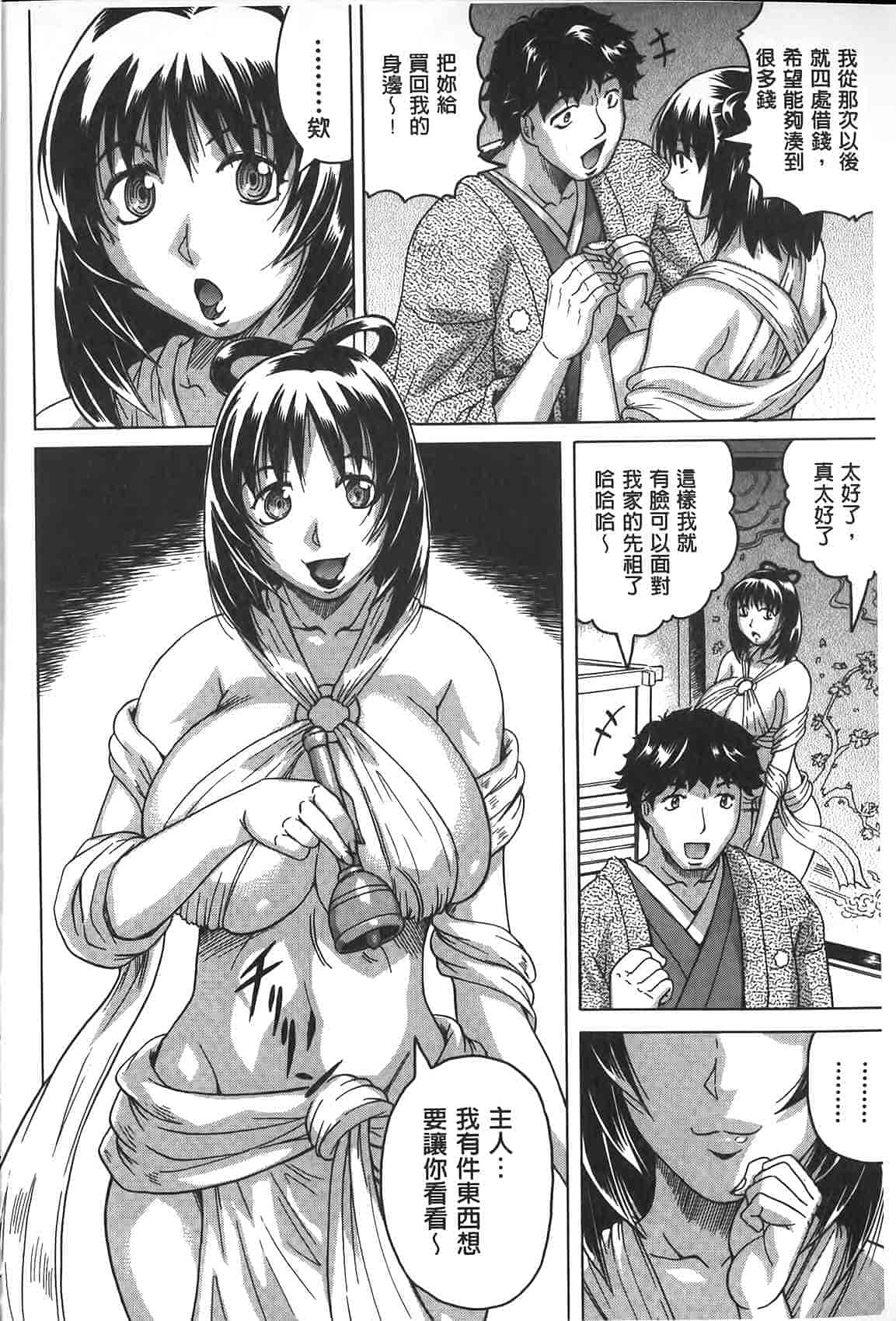汉化版-[じゃみんぐ] 恥虐の牝姫_第4集