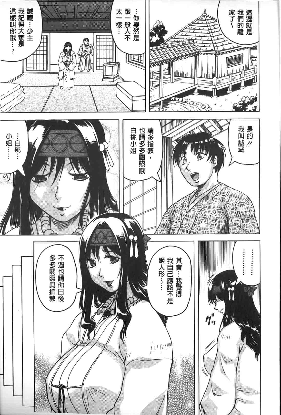 汉化版-[じゃみんぐ] 恥虐の牝姫_第1集