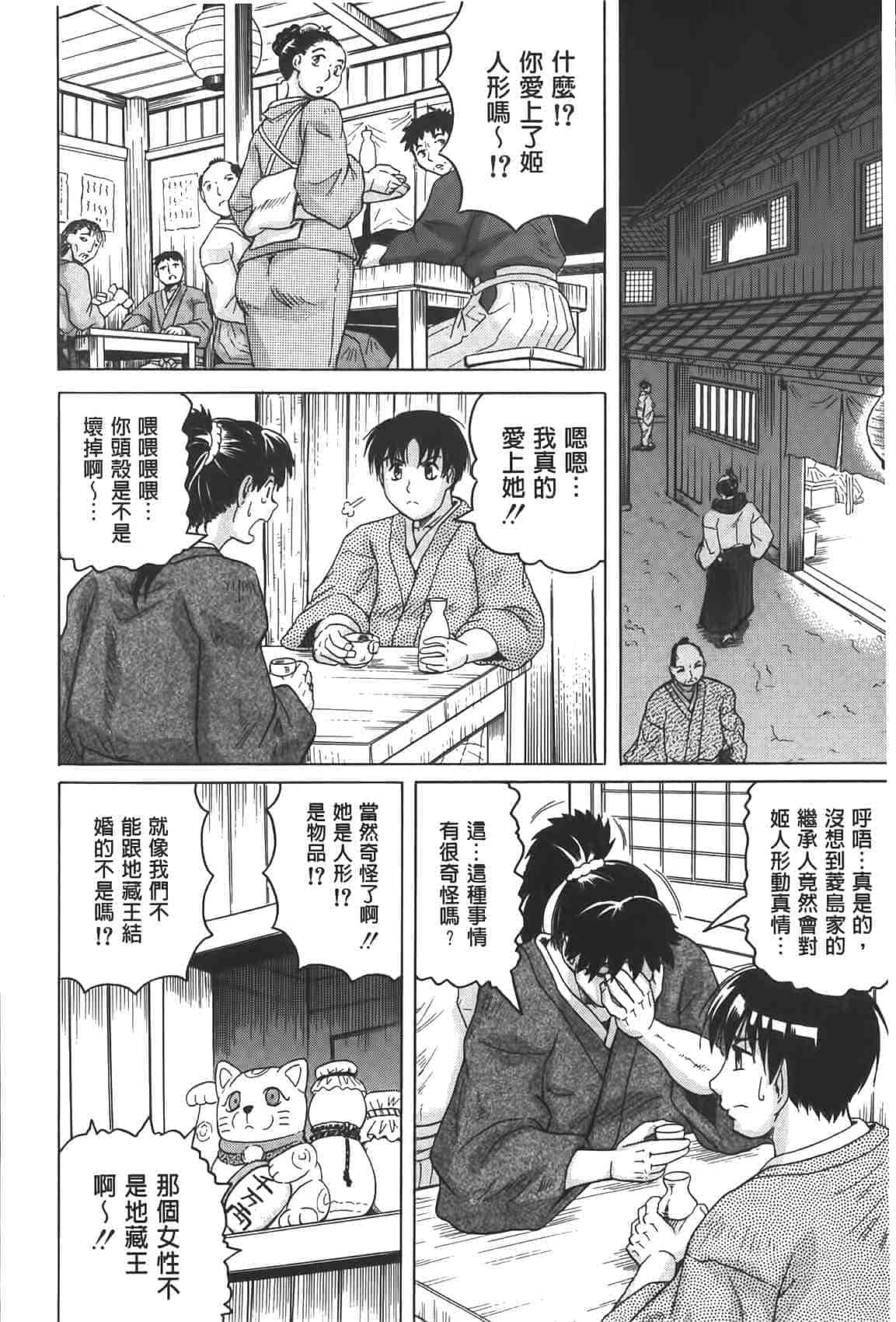汉化版-[じゃみんぐ] 恥虐の牝姫_第1集