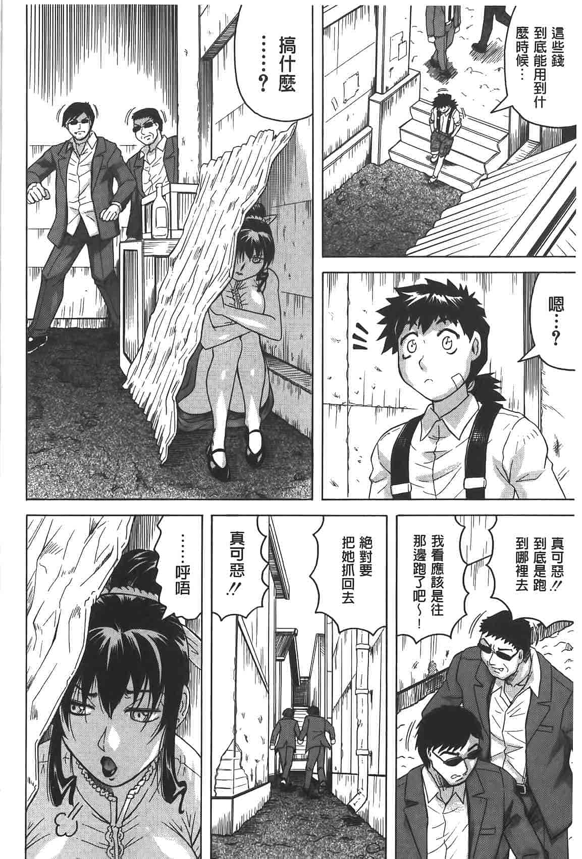 汉化版-[じゃみんぐ] 恥虐の牝姫_第4集
