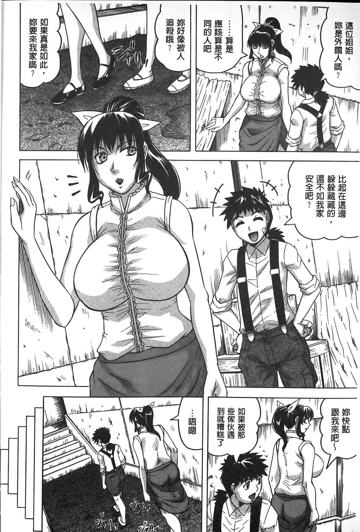 汉化版-[じゃみんぐ] 恥虐の牝姫_第4集