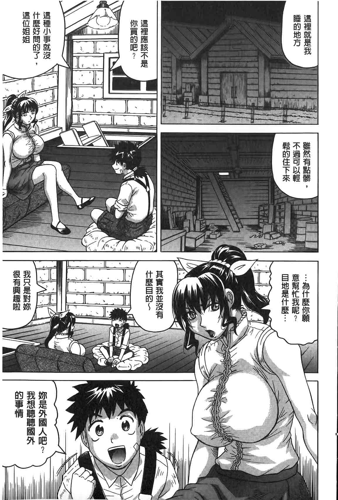汉化版-[じゃみんぐ] 恥虐の牝姫_第4集