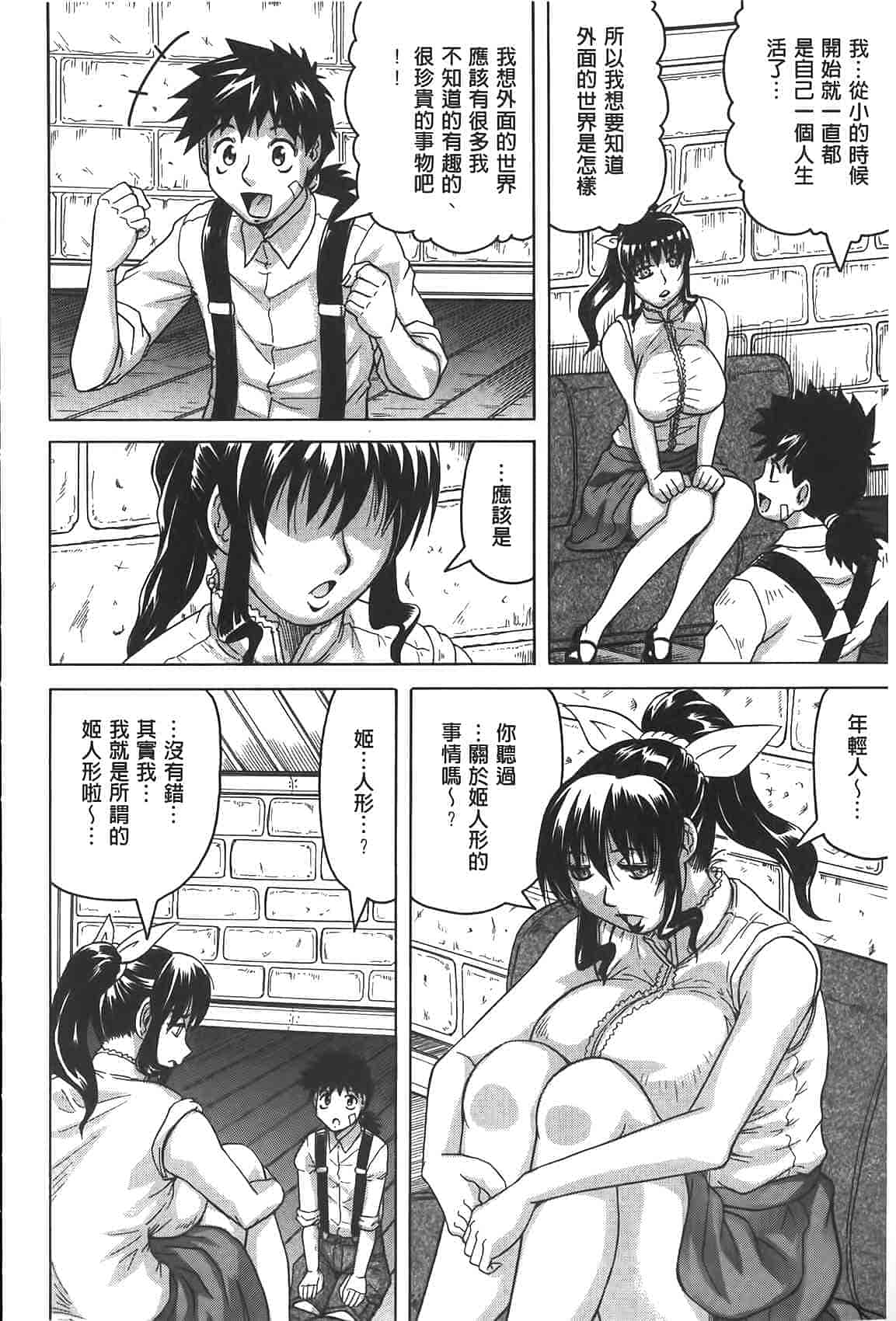 汉化版-[じゃみんぐ] 恥虐の牝姫_第4集