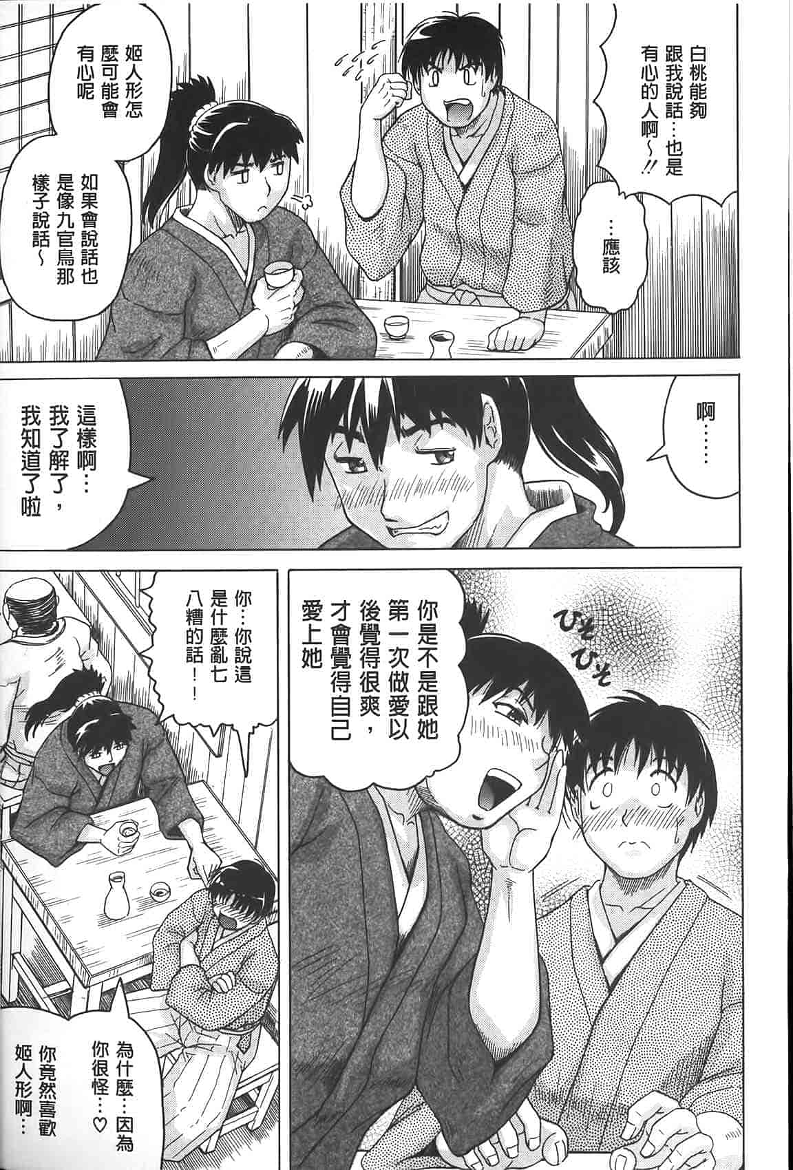 汉化版-[じゃみんぐ] 恥虐の牝姫_第1集