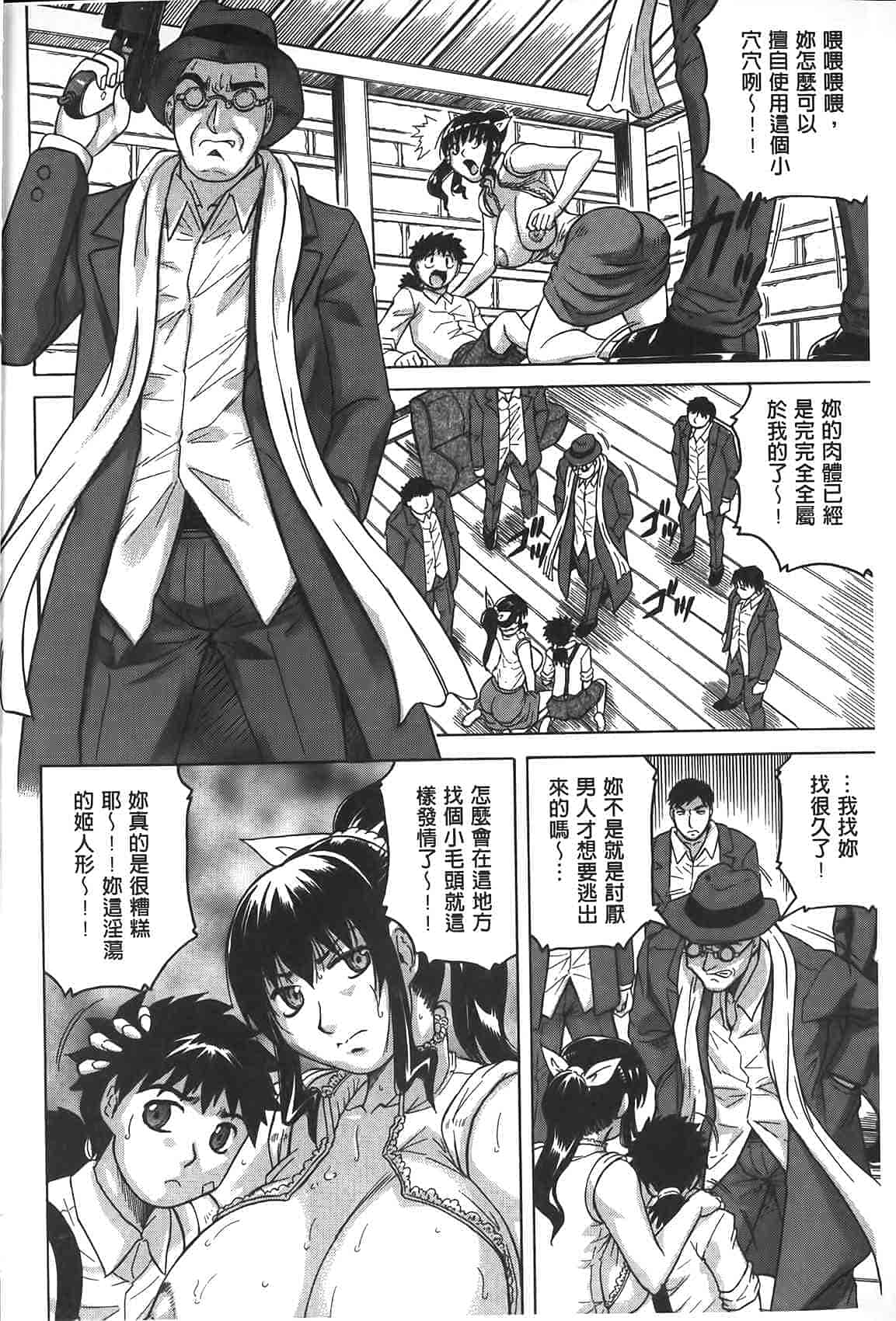 汉化版-[じゃみんぐ] 恥虐の牝姫_第5集