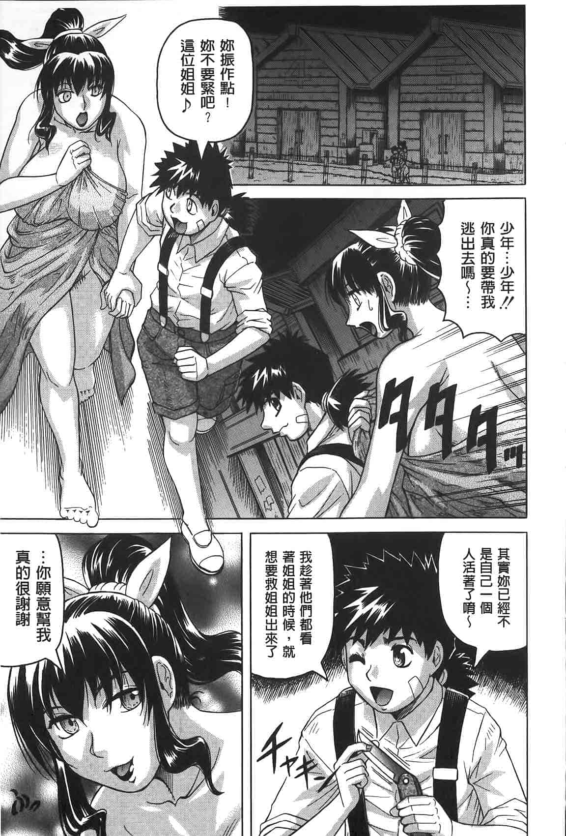 汉化版-[じゃみんぐ] 恥虐の牝姫_第5集