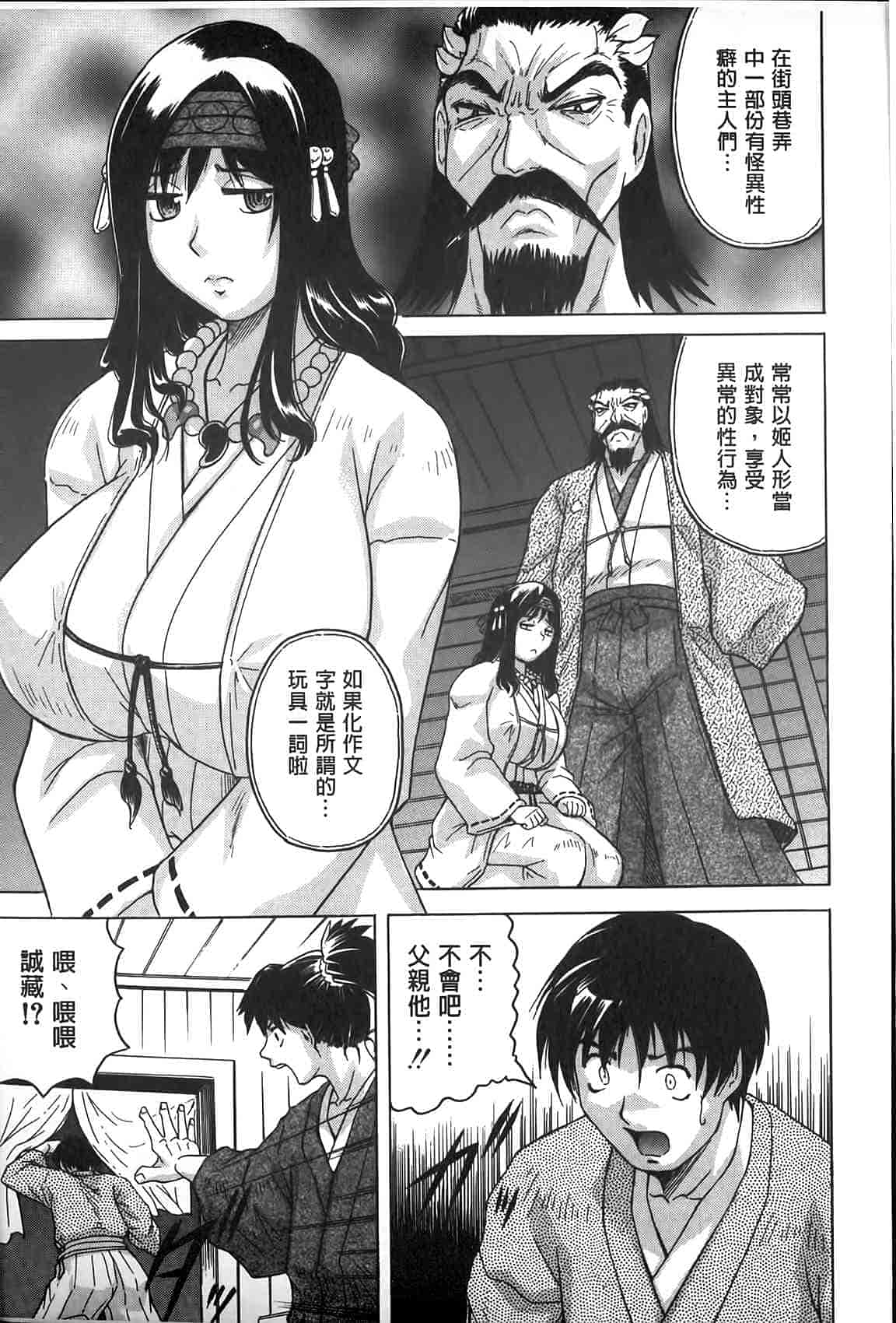 汉化版-[じゃみんぐ] 恥虐の牝姫_第1集