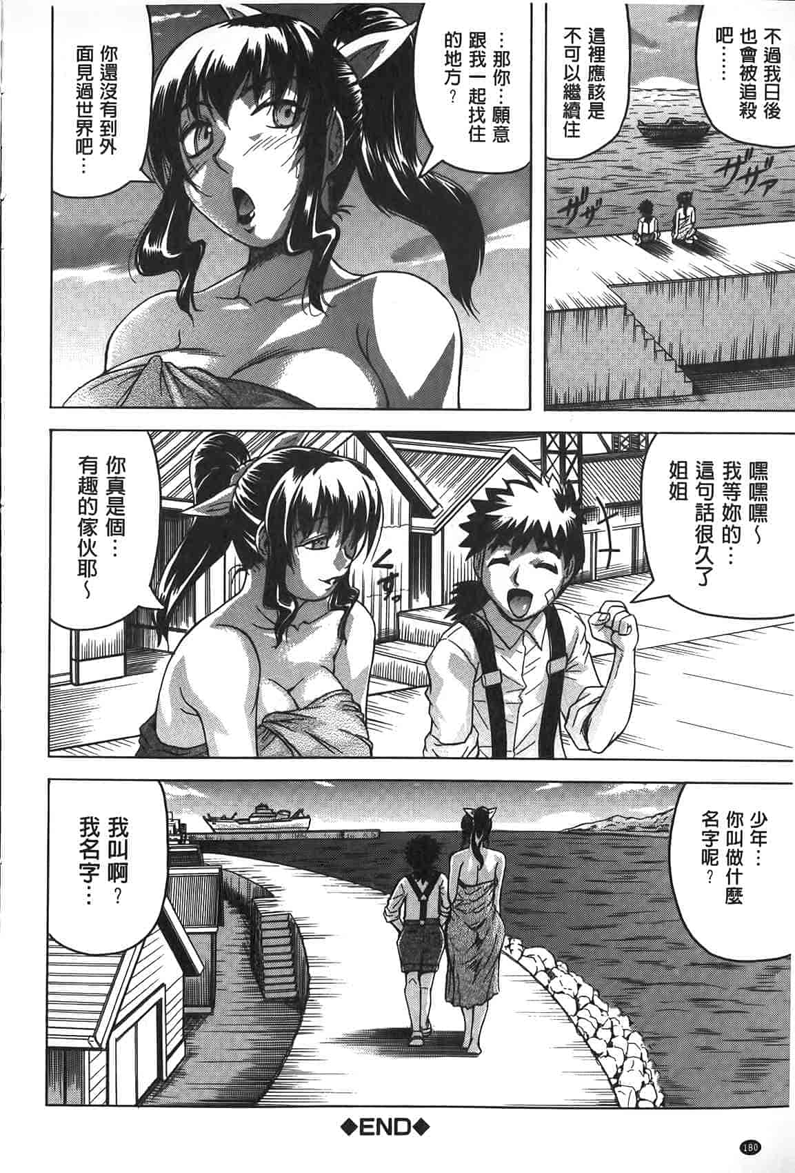 汉化版-[じゃみんぐ] 恥虐の牝姫_第5集