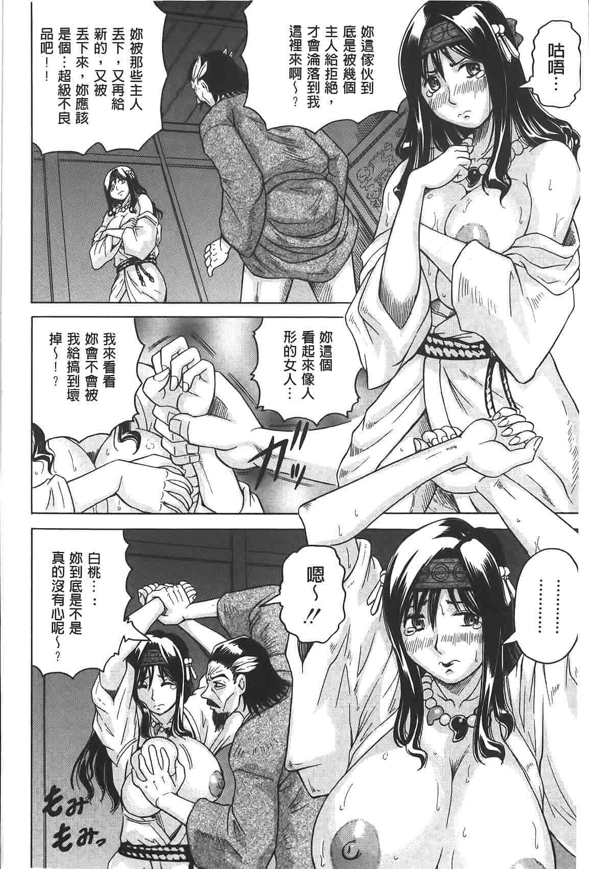 汉化版-[じゃみんぐ] 恥虐の牝姫_第1集
