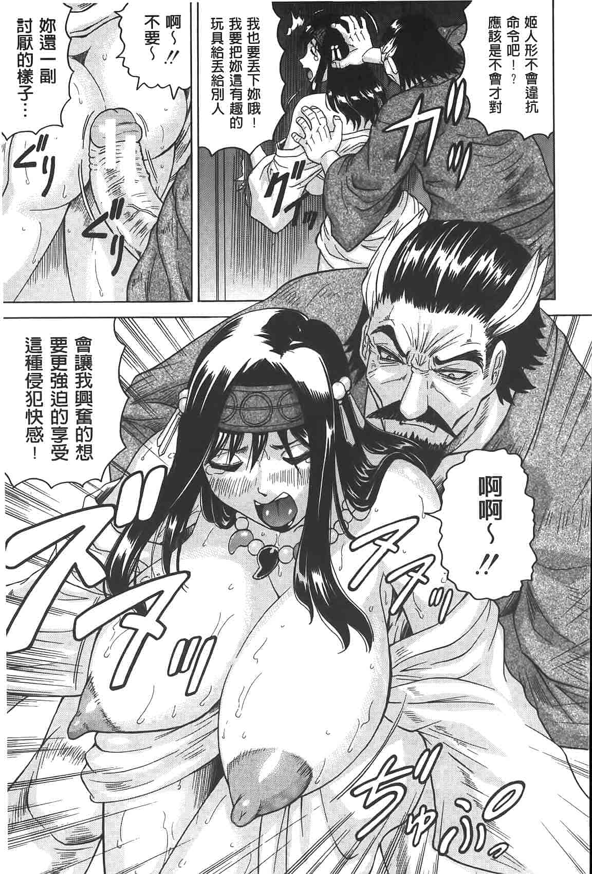 汉化版-[じゃみんぐ] 恥虐の牝姫_第1集