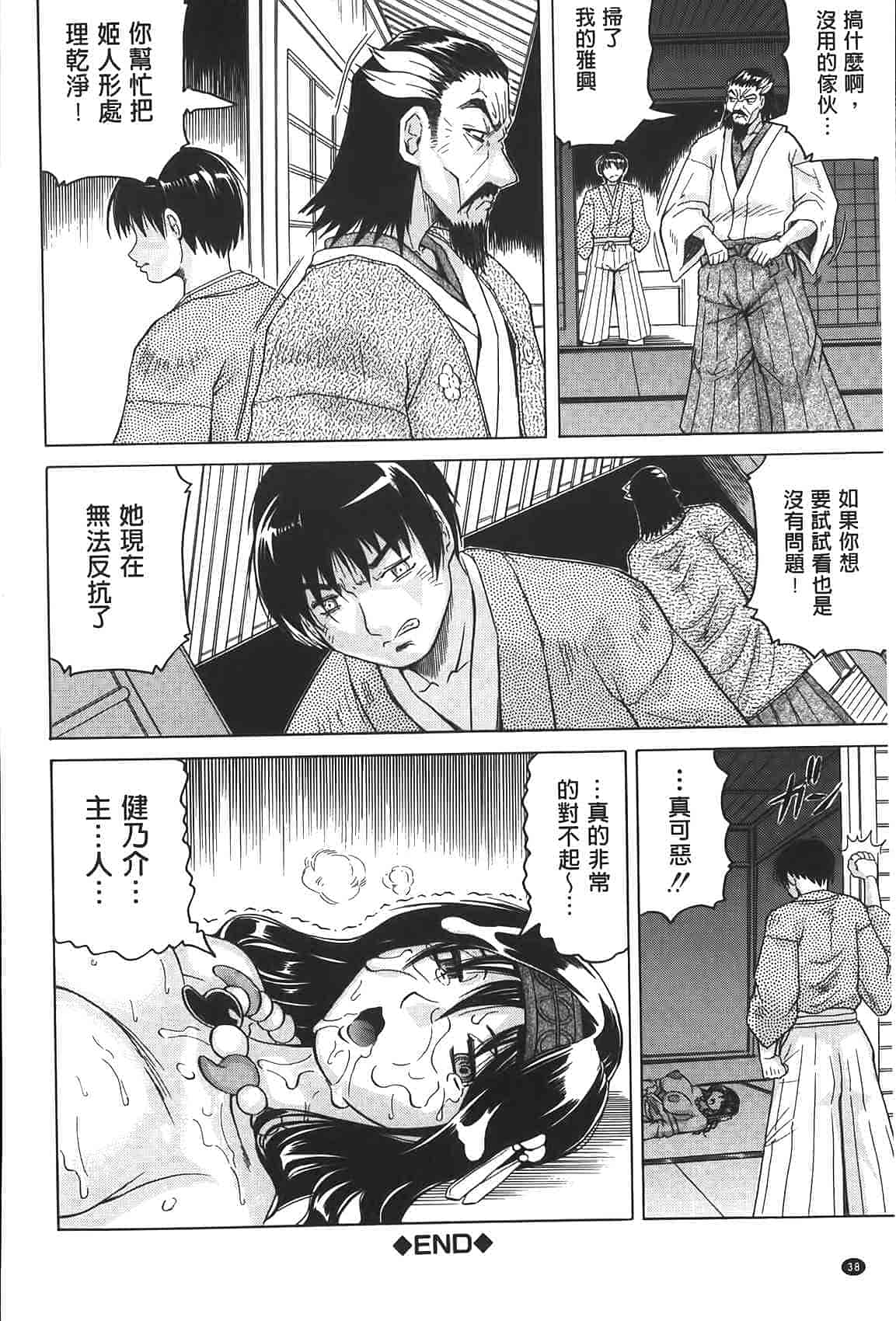 汉化版-[じゃみんぐ] 恥虐の牝姫_第1集