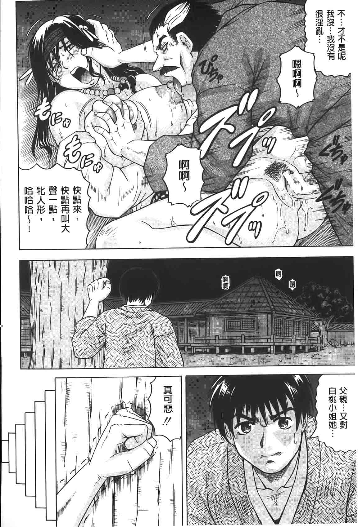 汉化版-[じゃみんぐ] 恥虐の牝姫_第2集