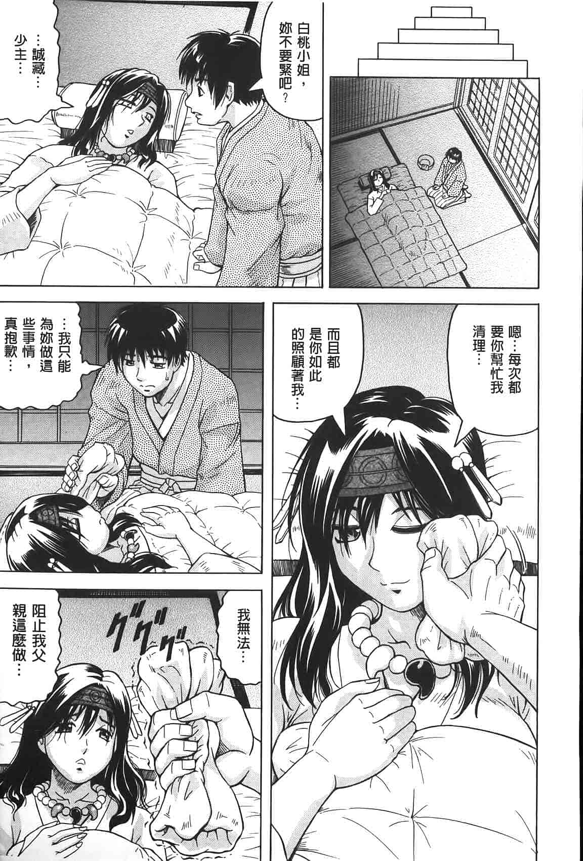汉化版-[じゃみんぐ] 恥虐の牝姫_第2集