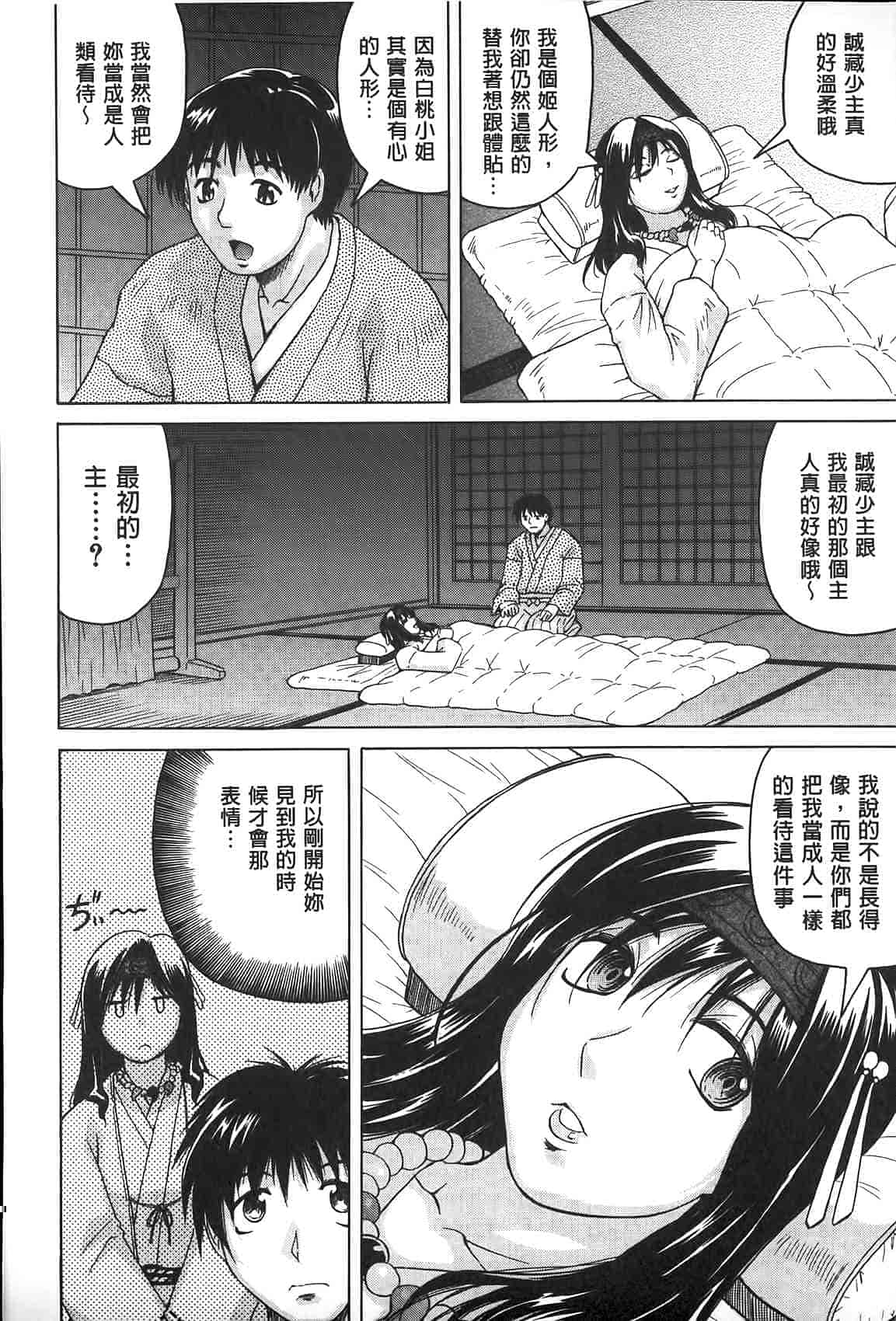 汉化版-[じゃみんぐ] 恥虐の牝姫_第2集