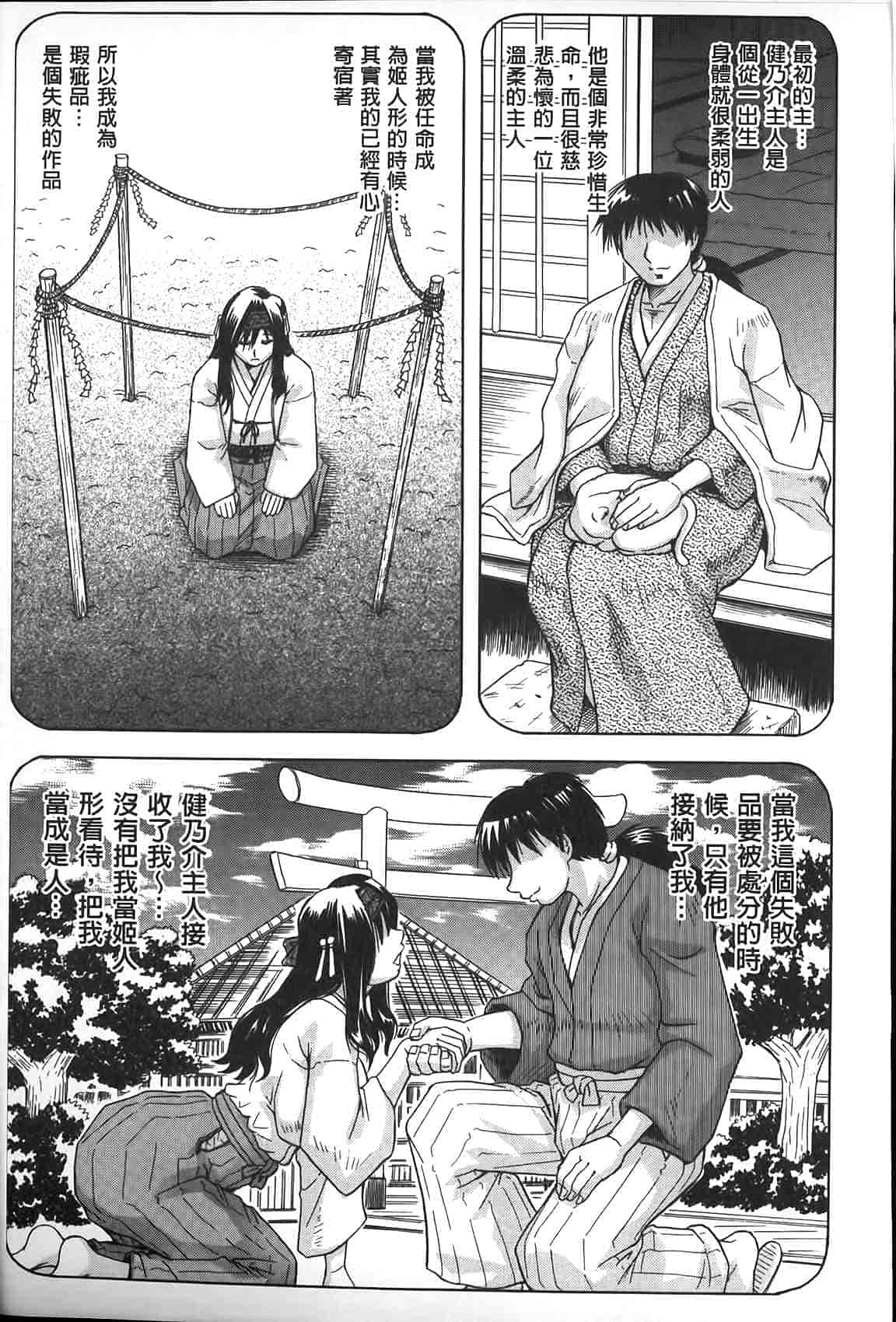 汉化版-[じゃみんぐ] 恥虐の牝姫_第2集