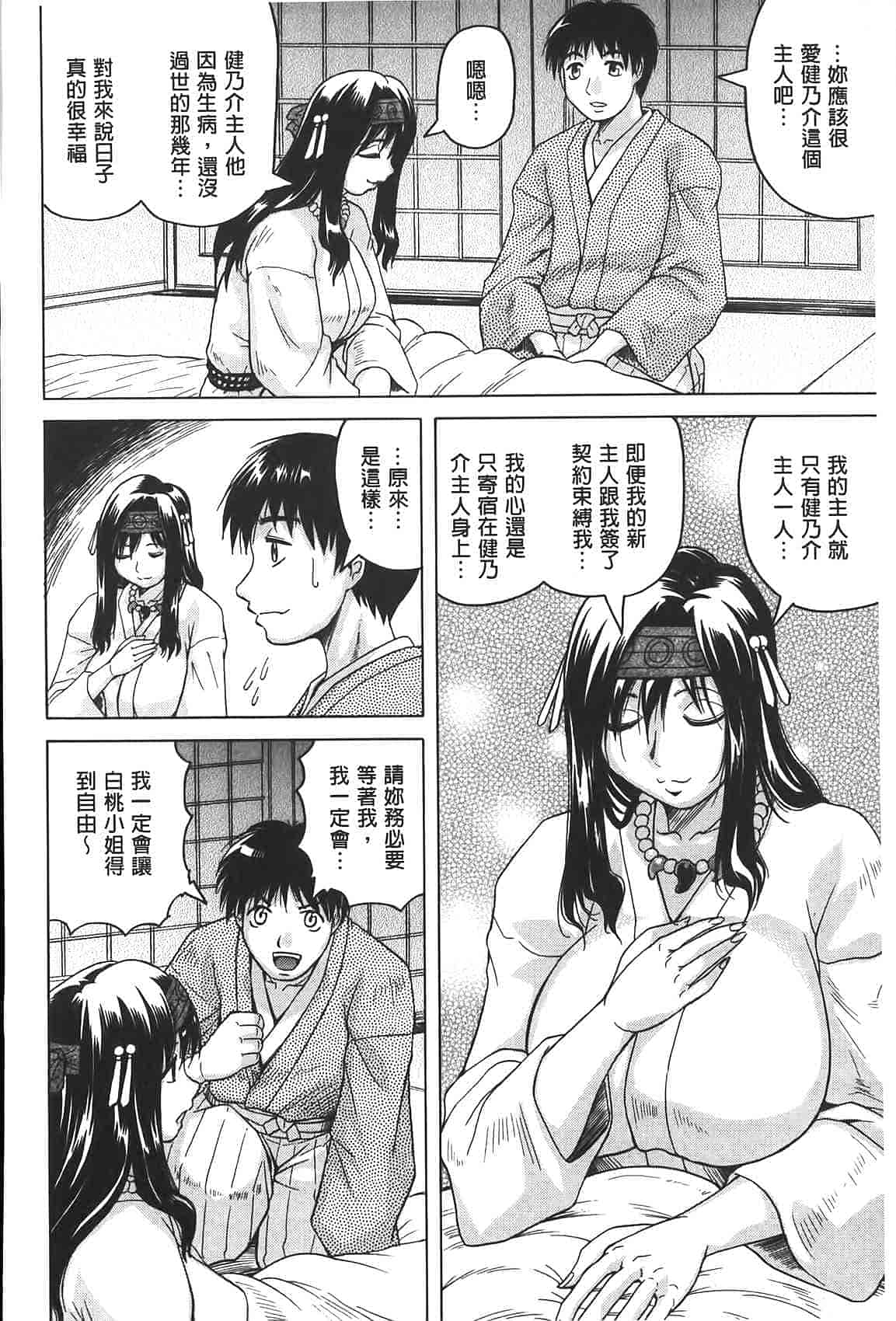 汉化版-[じゃみんぐ] 恥虐の牝姫_第2集