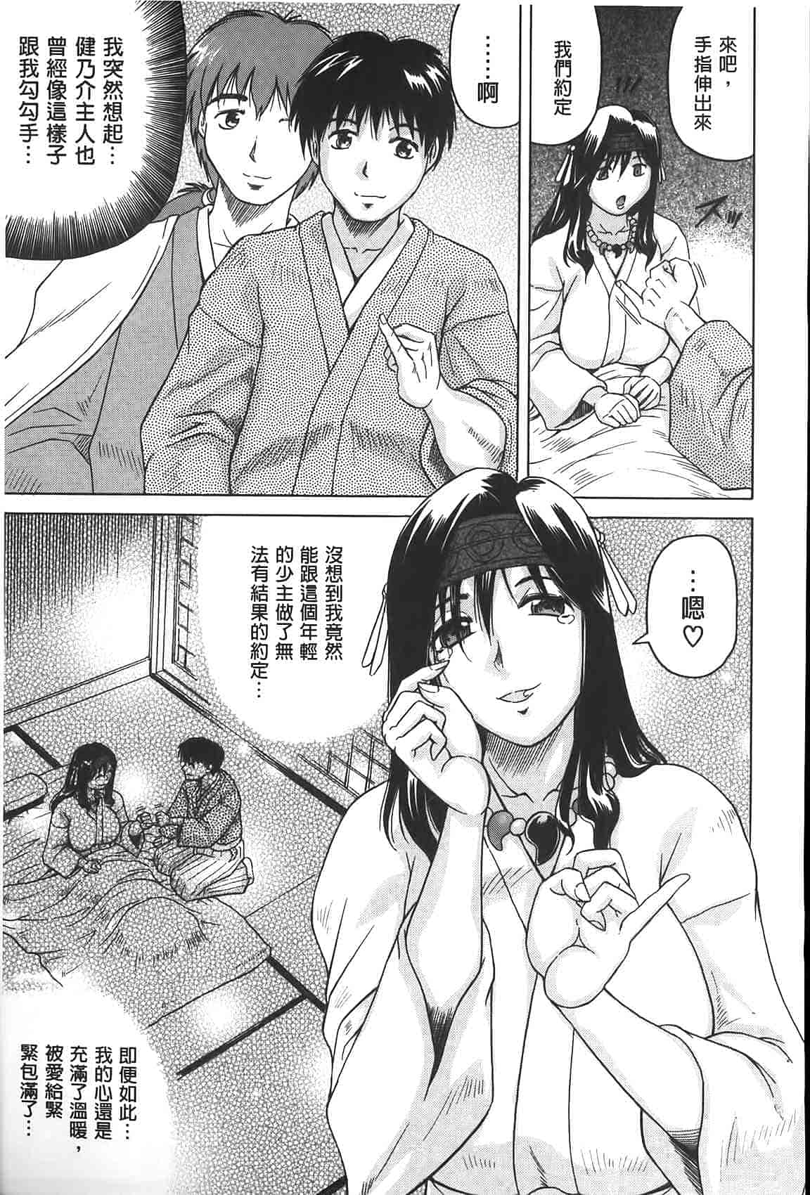 汉化版-[じゃみんぐ] 恥虐の牝姫_第2集