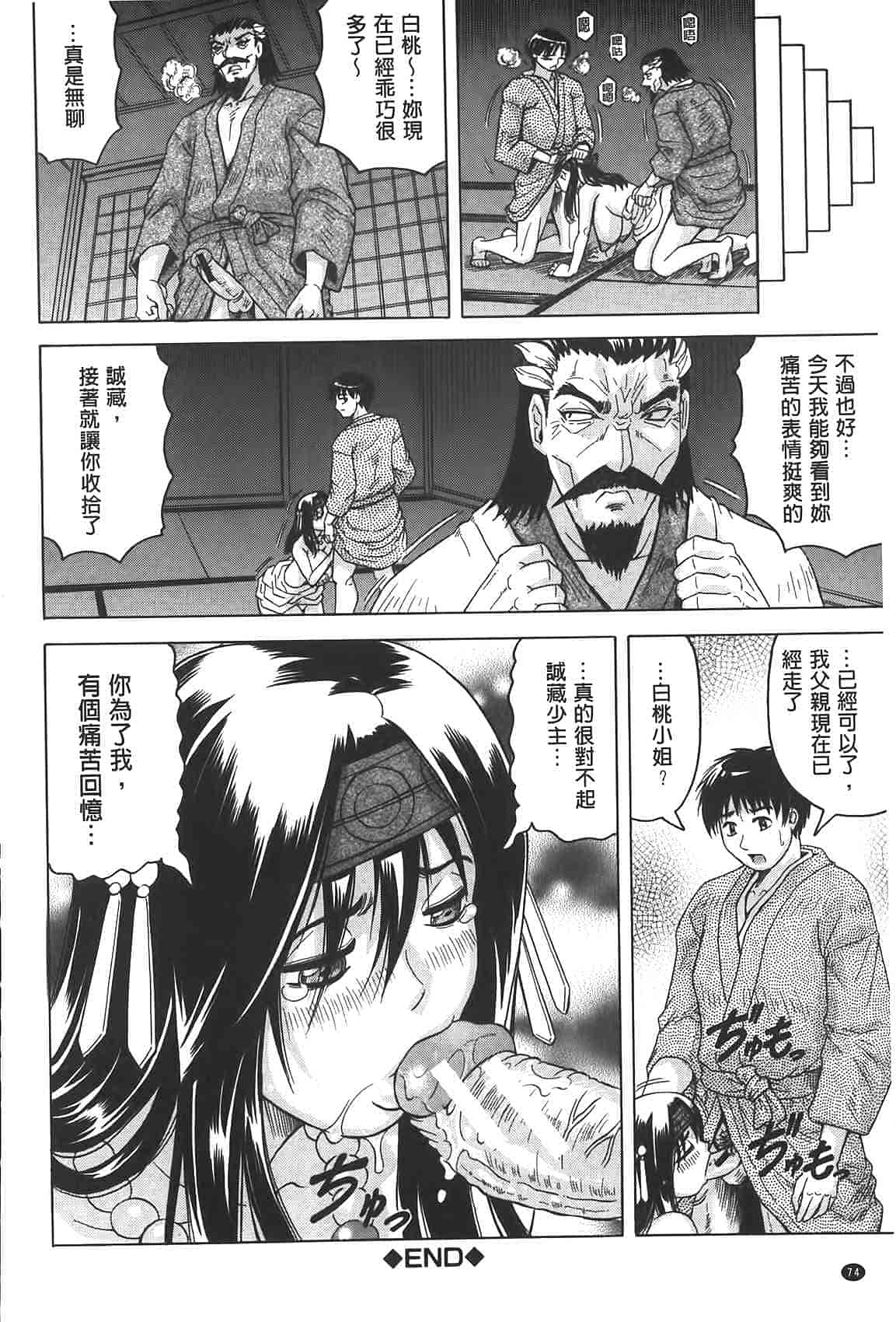 汉化版-[じゃみんぐ] 恥虐の牝姫_第2集