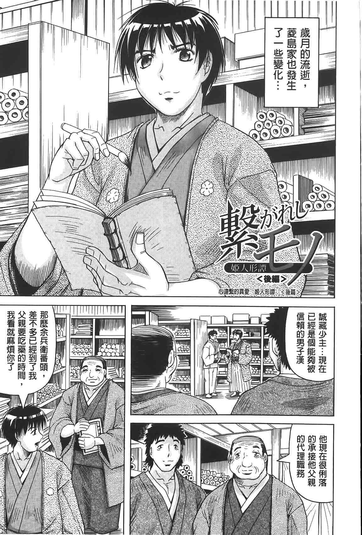汉化版-[じゃみんぐ] 恥虐の牝姫_第2集