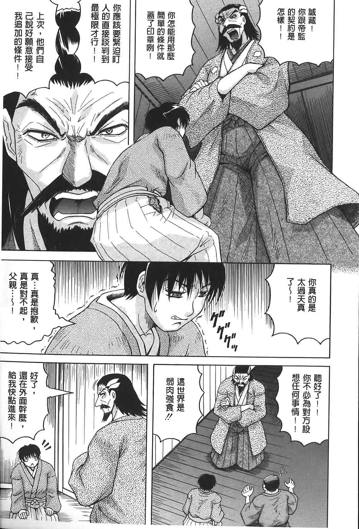汉化版-[じゃみんぐ] 恥虐の牝姫_第1集