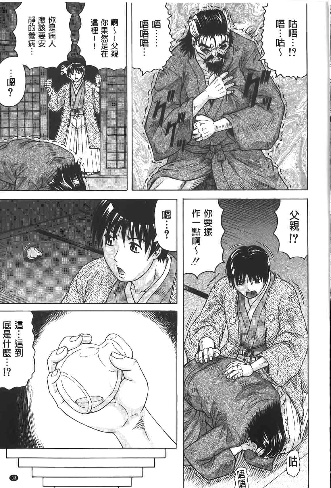汉化版-[じゃみんぐ] 恥虐の牝姫_第3集