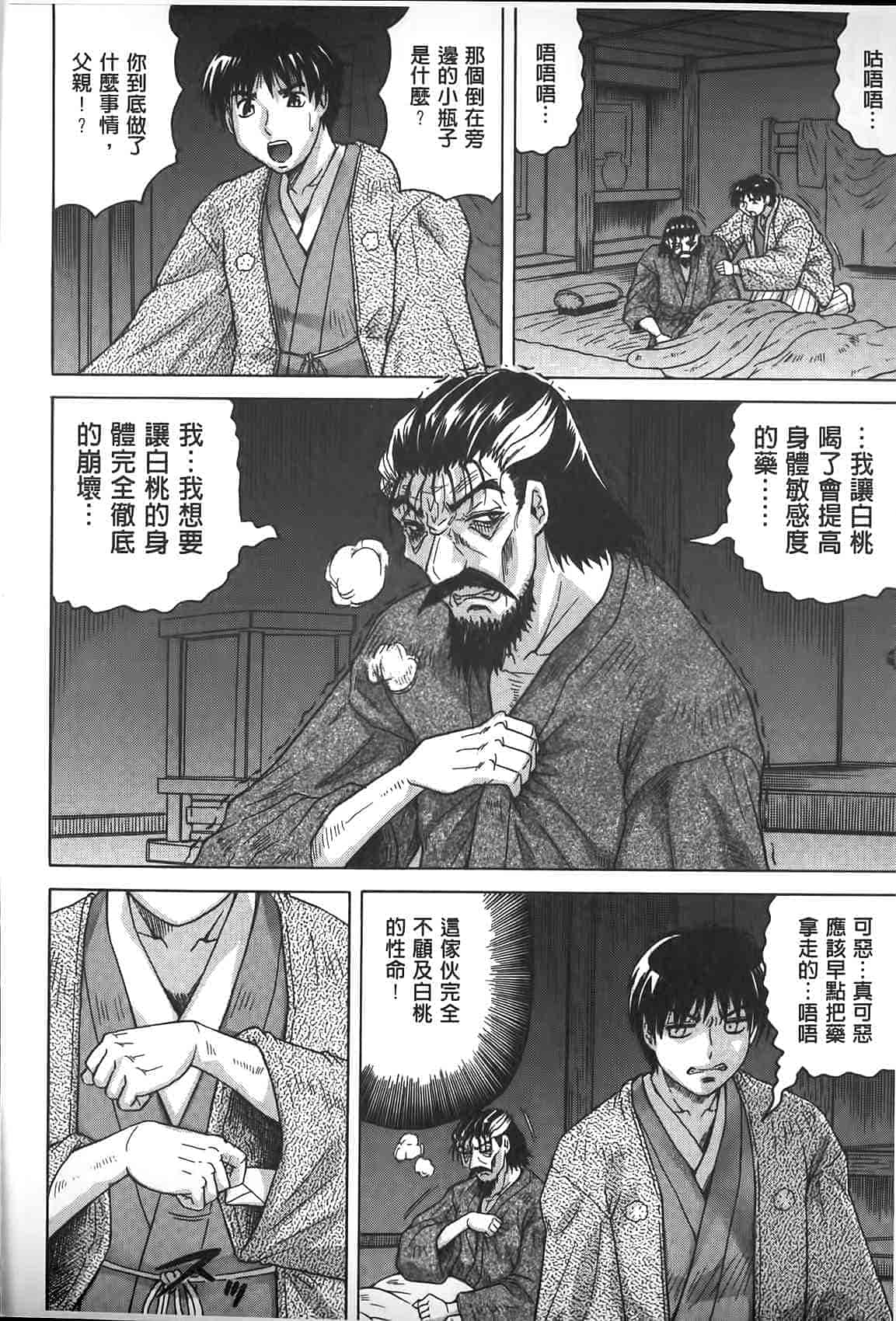 汉化版-[じゃみんぐ] 恥虐の牝姫_第3集