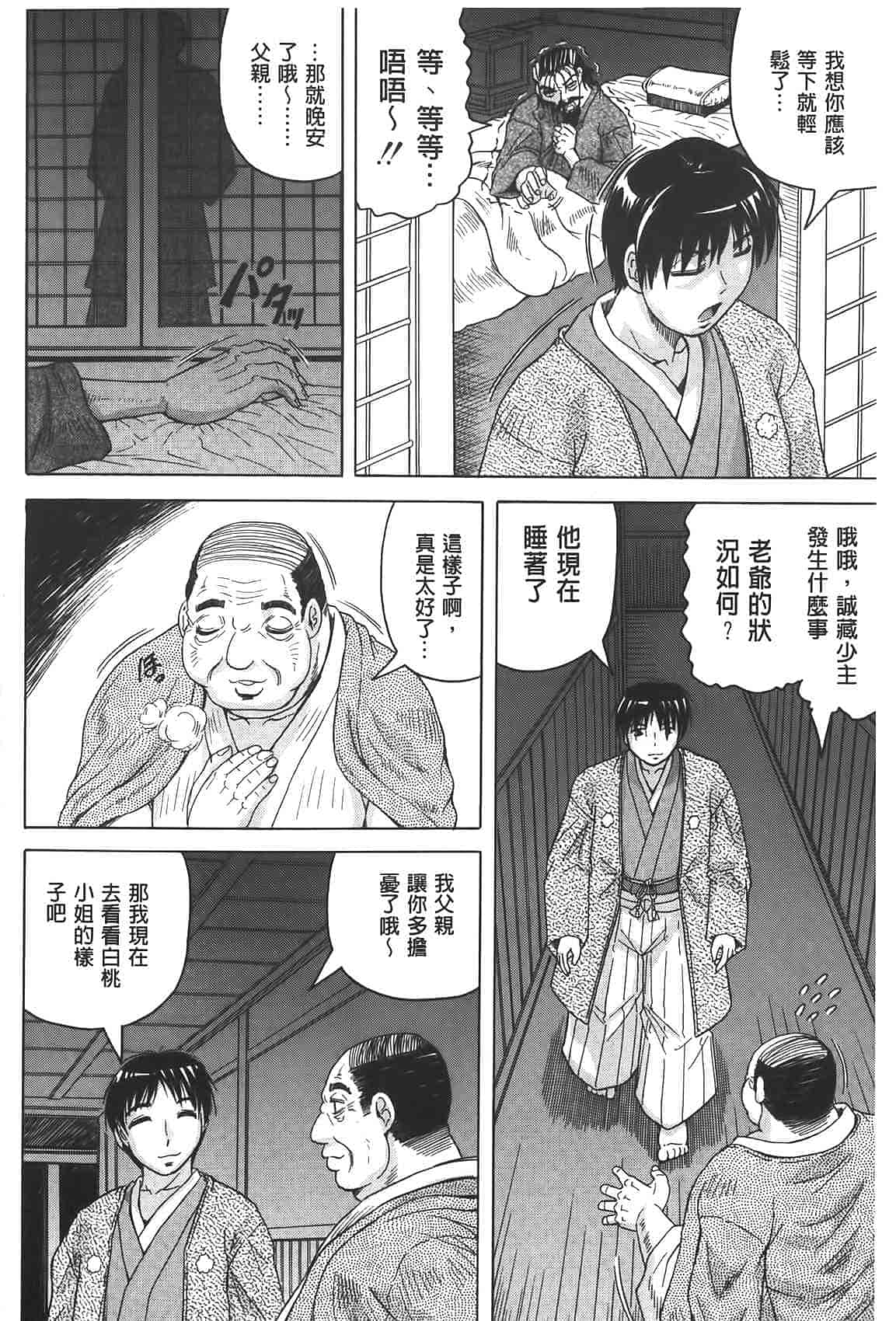 汉化版-[じゃみんぐ] 恥虐の牝姫_第3集