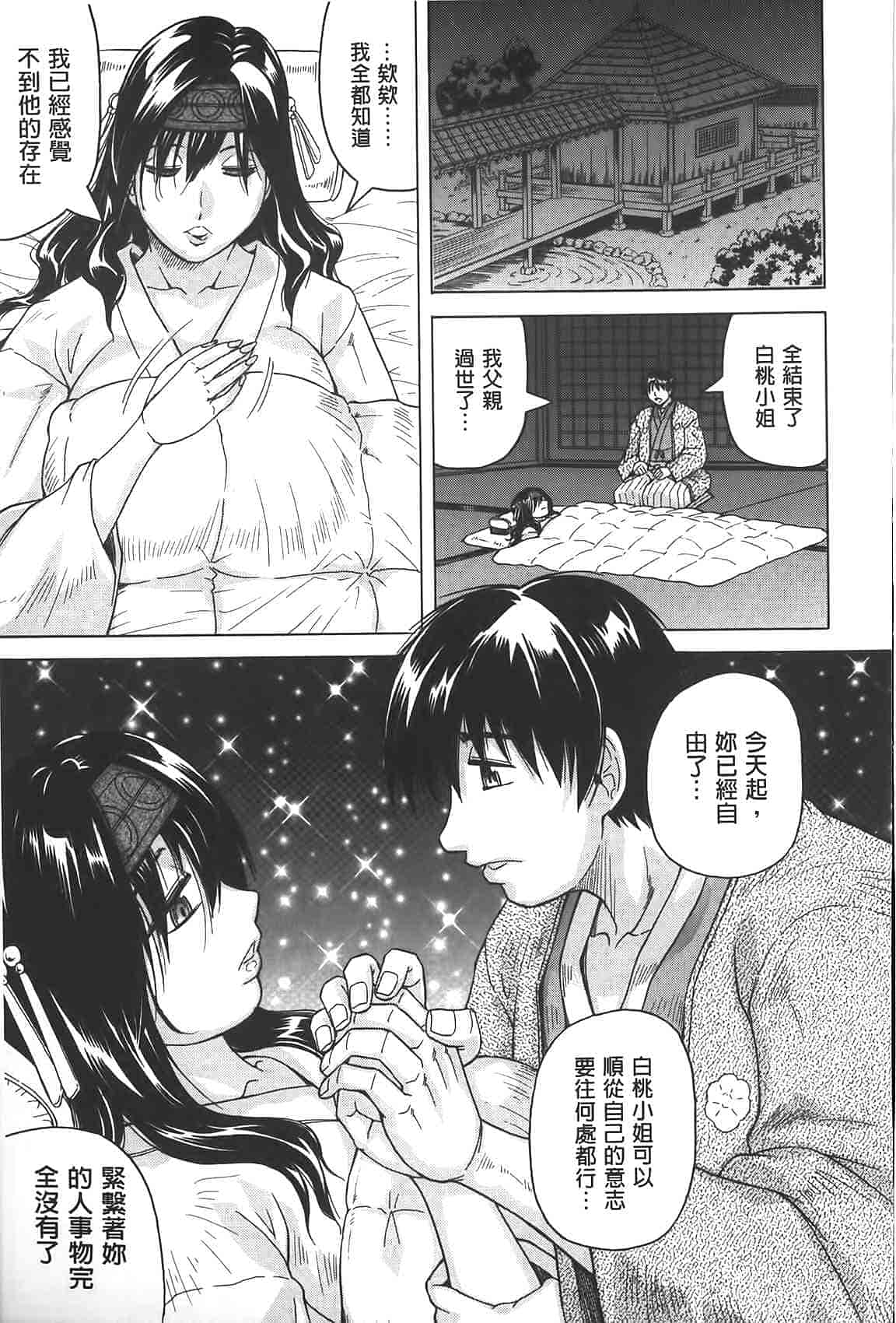 汉化版-[じゃみんぐ] 恥虐の牝姫_第3集
